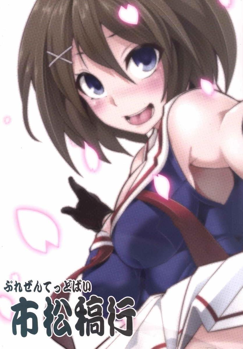 Maya-sama to Issho en page 5 full