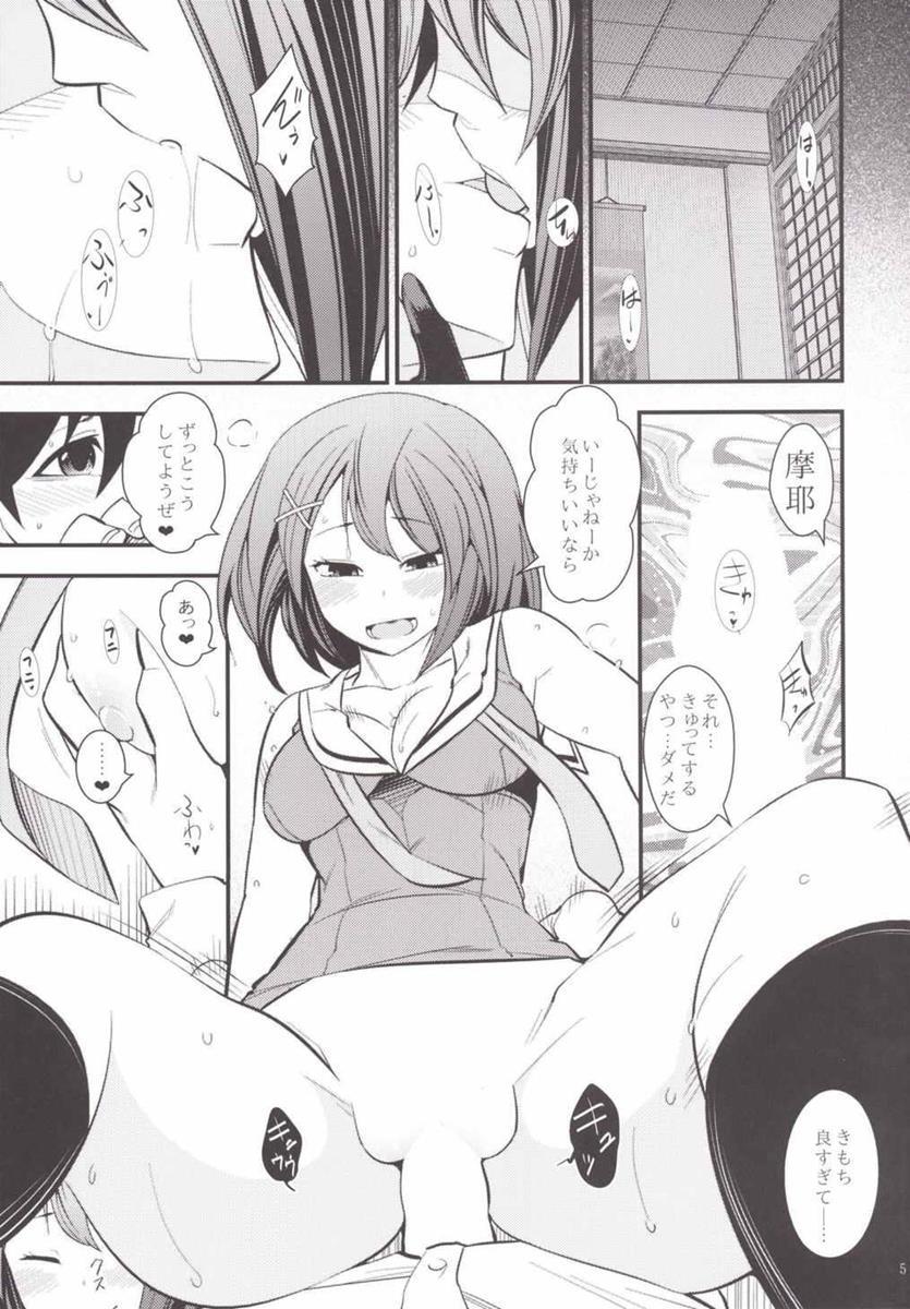 Maya-sama to Issho en page 6 full