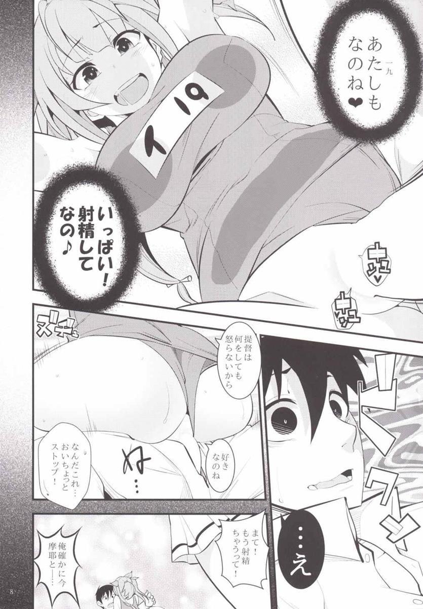 Maya-sama to Issho en page 9 full