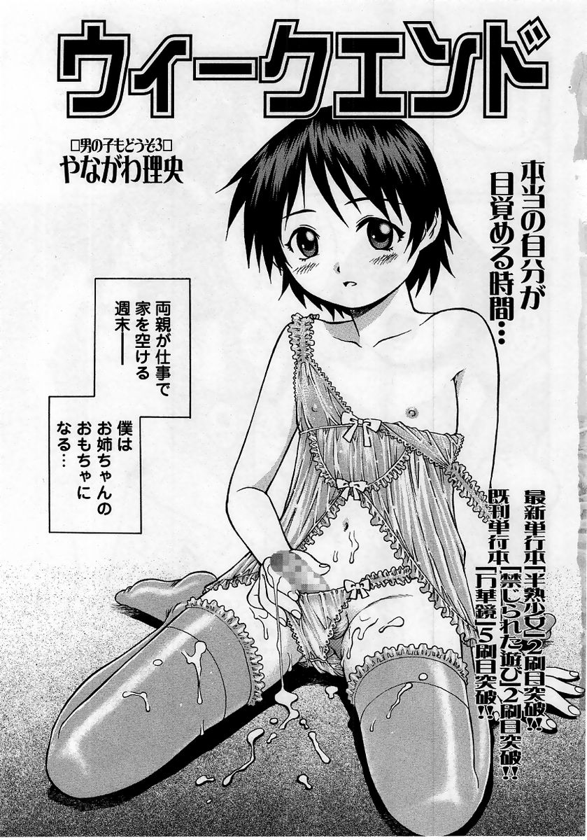 COMIC Masyo 2005-11 page 7 full