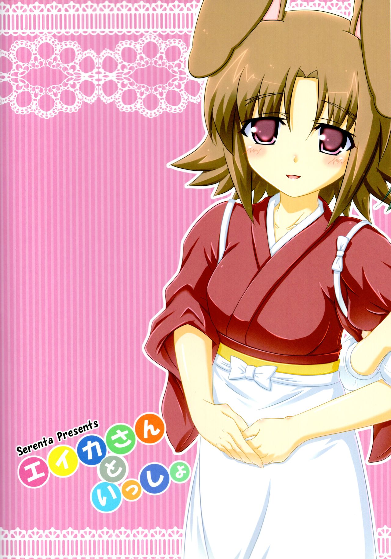 Eika-san to Issho page 2 full