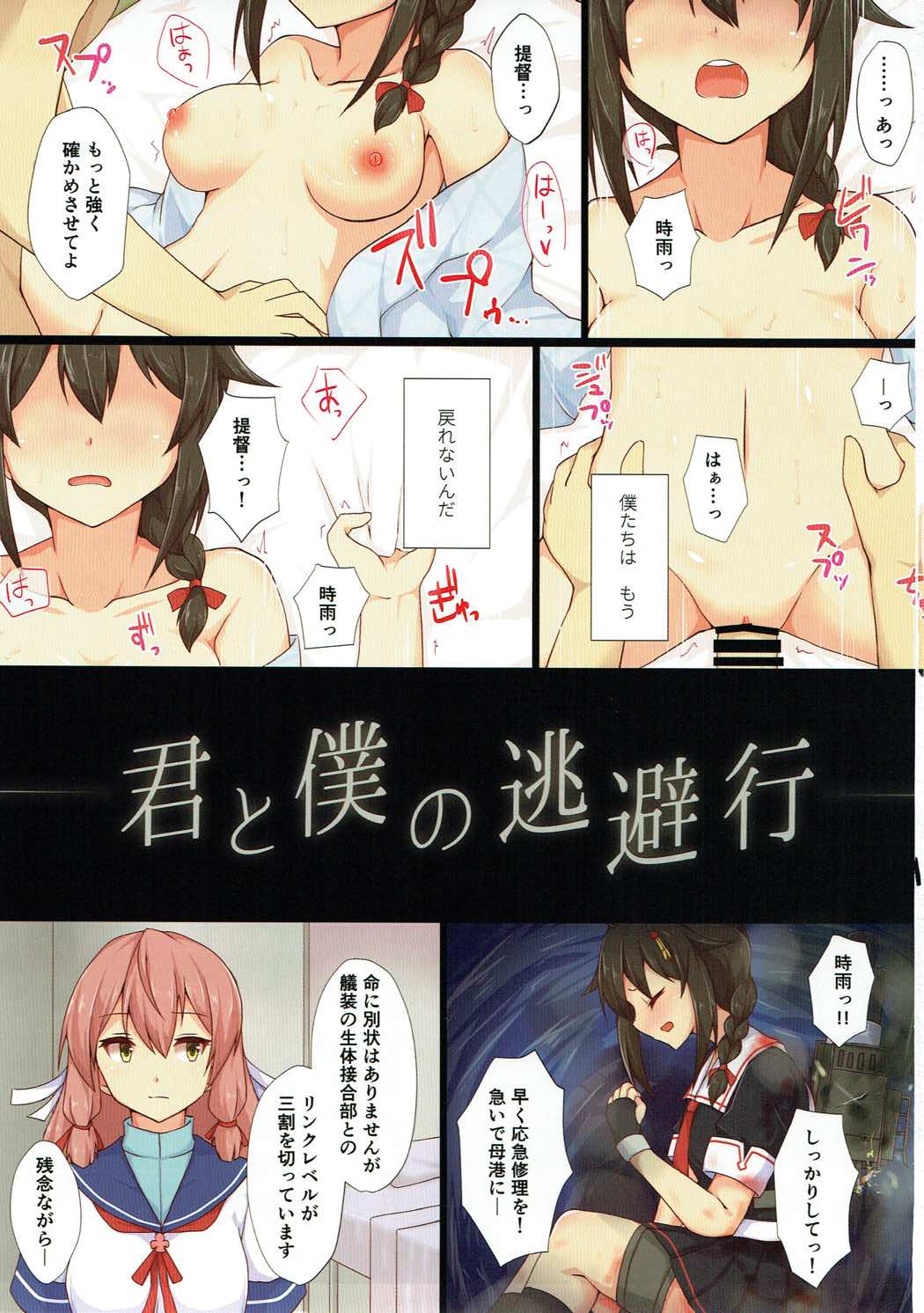 Kimi to Boku no Touhikou page 2 full