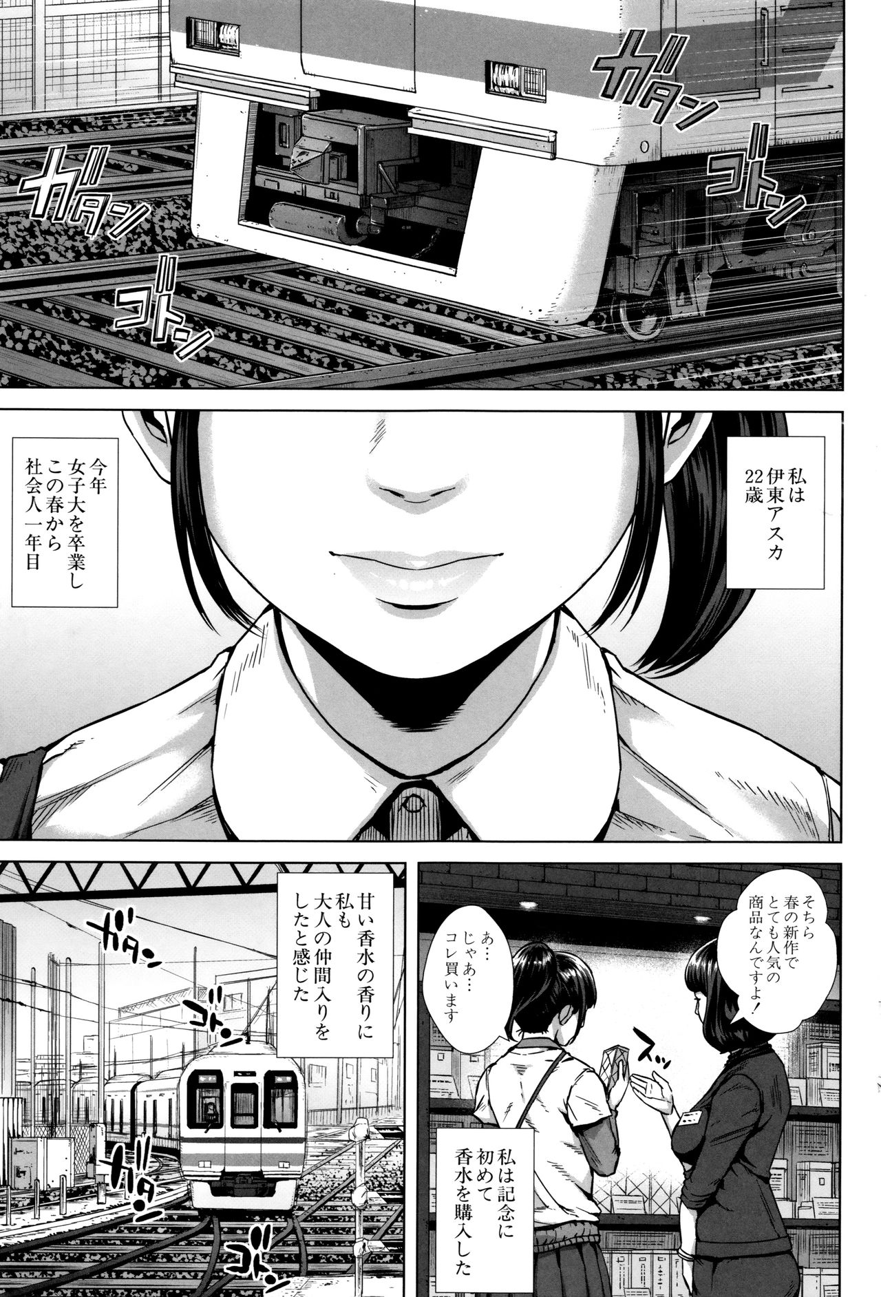 Hatsukoi wa Chikan deshita. page 4 full