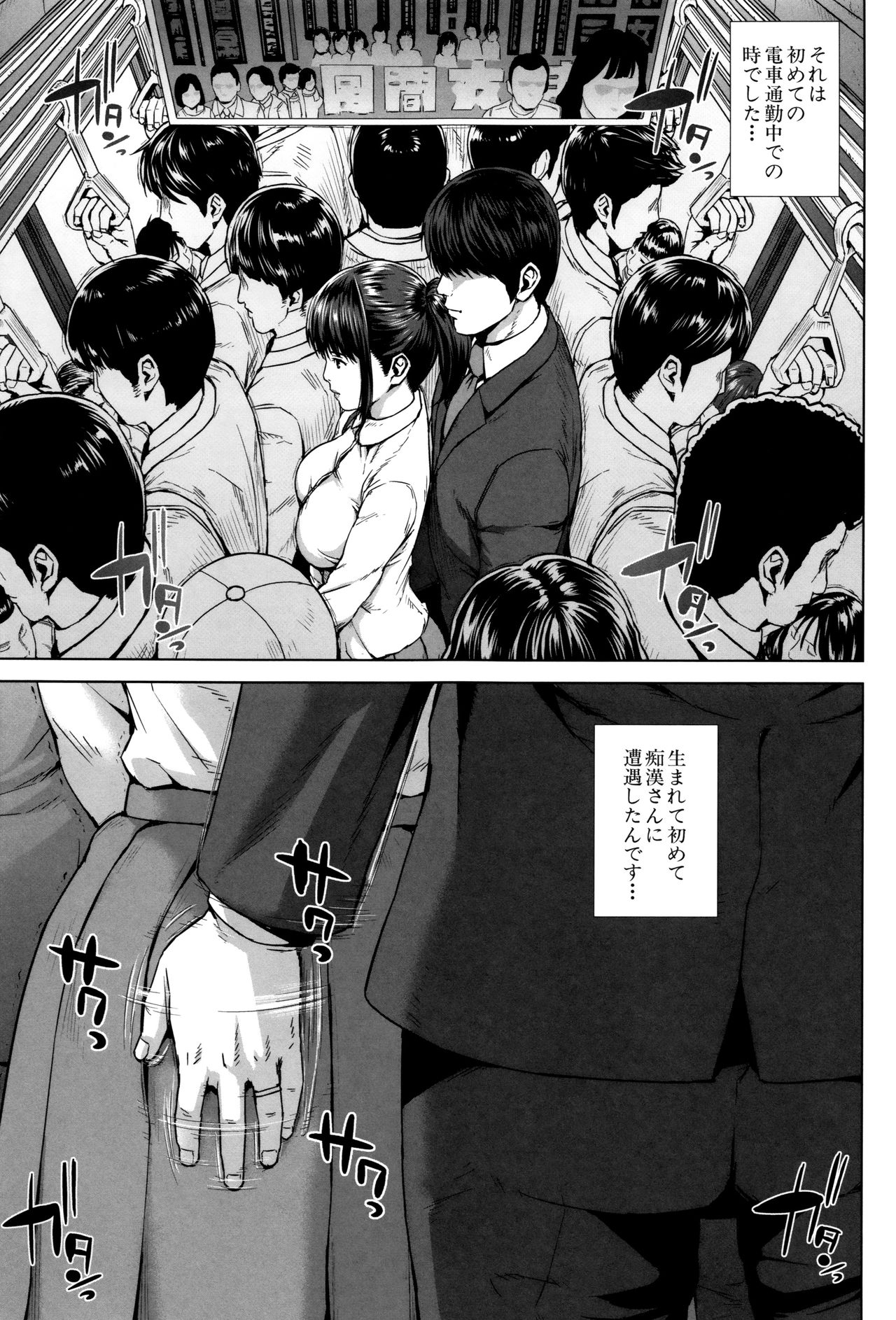 Hatsukoi wa Chikan deshita. page 6 full