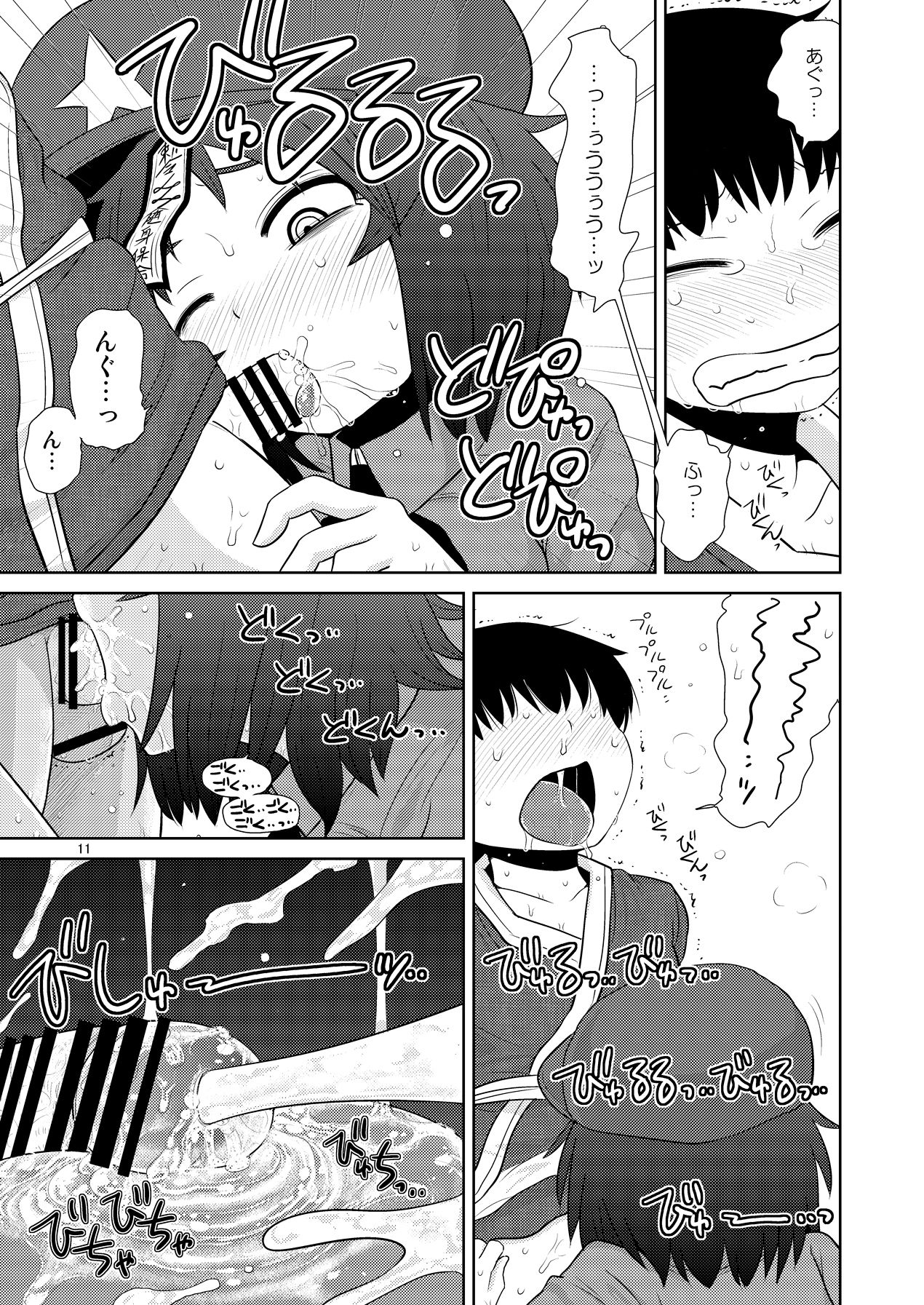 Suru dake Banbangai. page 10 full