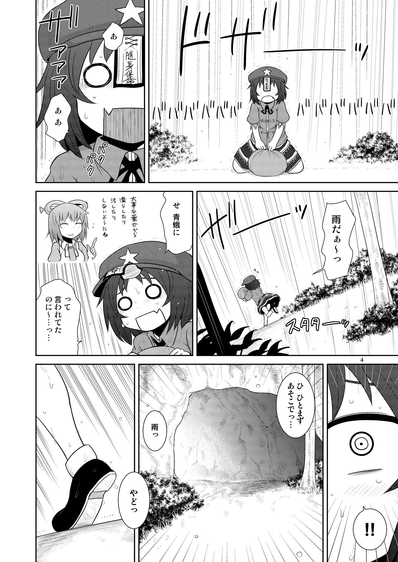 Suru dake Banbangai. page 3 full