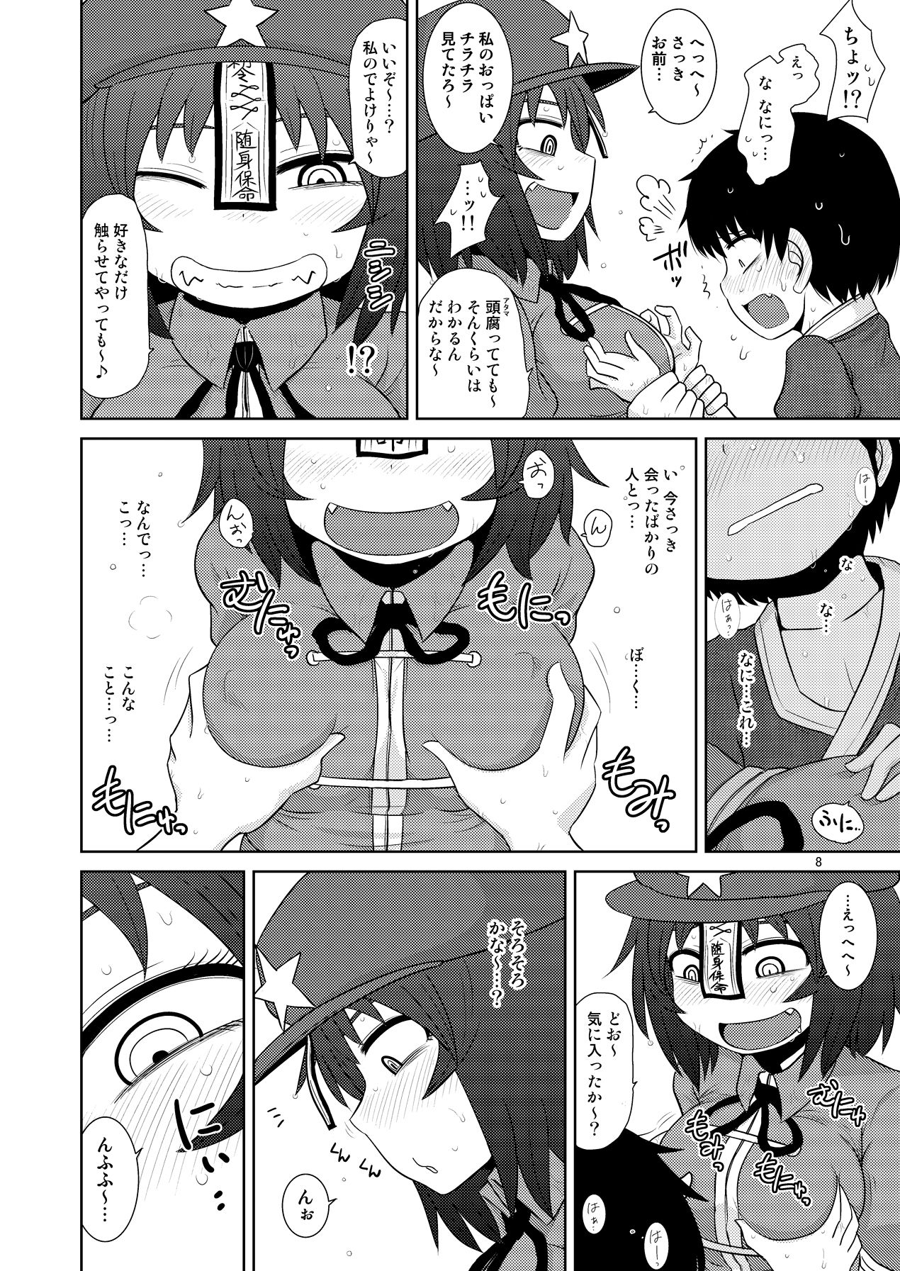 Suru dake Banbangai. page 7 full