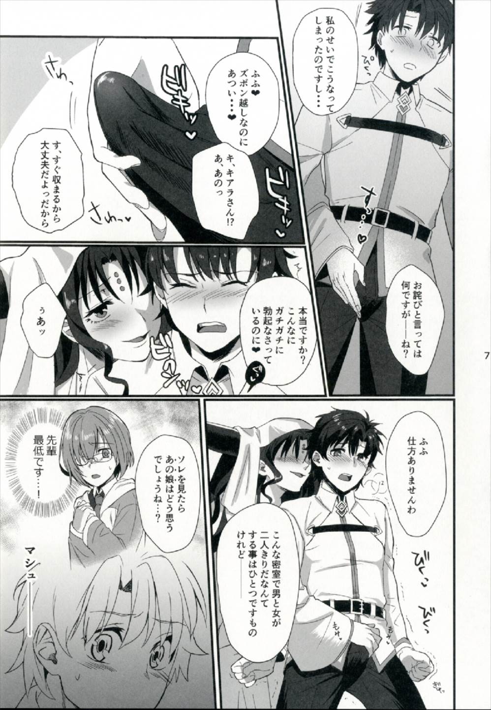 Sex Shinai to Derarenai Heya ni Rayshift Shite Kairaku Ochi Saserarete Shimatta Ore page 7 full