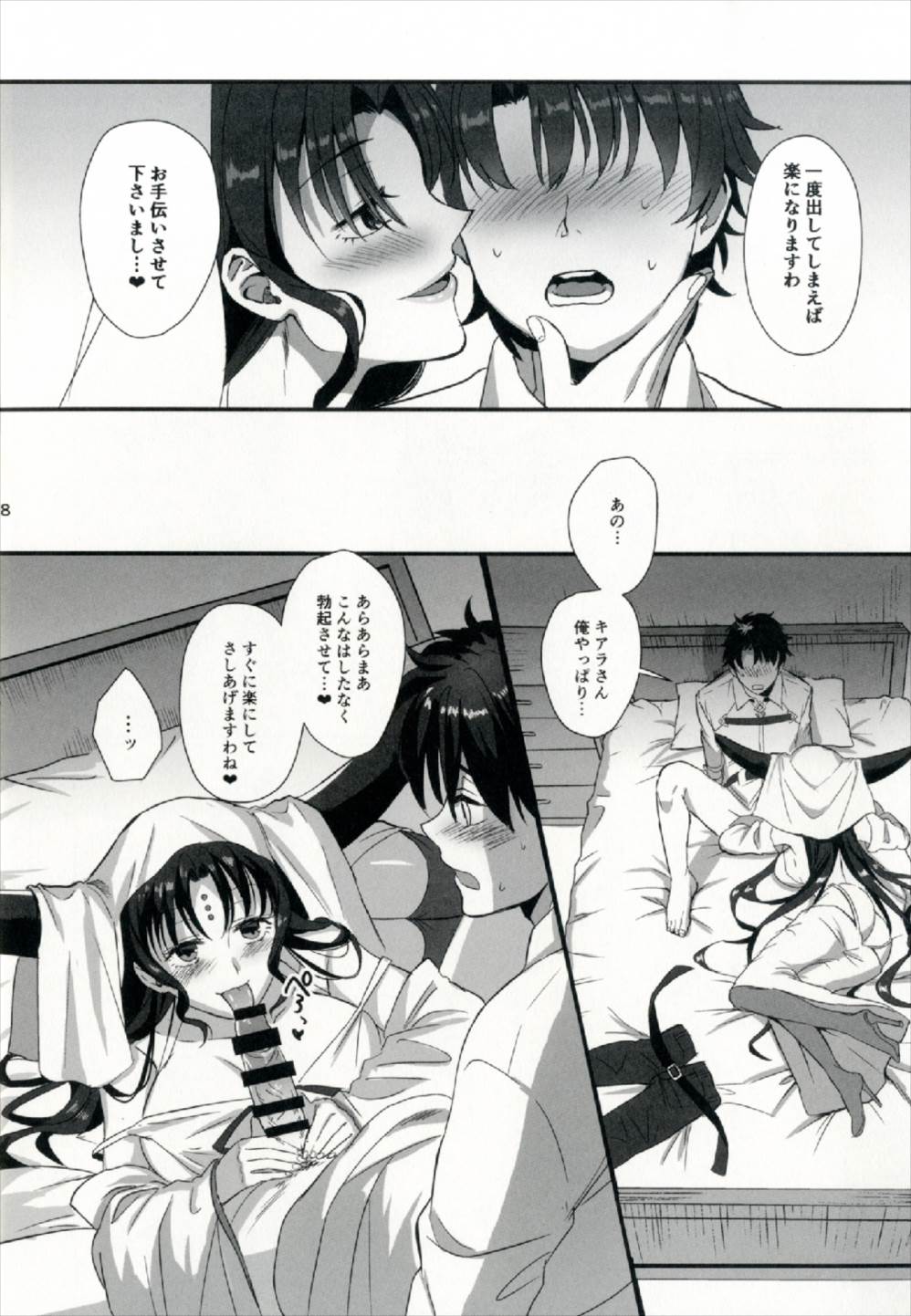 Sex Shinai to Derarenai Heya ni Rayshift Shite Kairaku Ochi Saserarete Shimatta Ore page 8 full