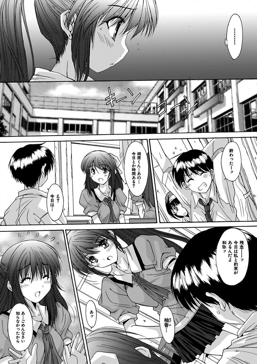 Imouto x Kanojo Renai Seikatsu Kinenbi! ~Nama de Sasete A Ge Ru~ page 8 full