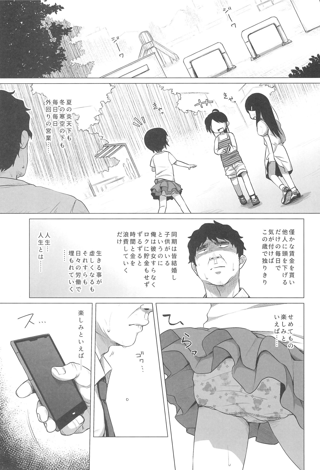 Hiyake JS wa Asobitai! page 3 full