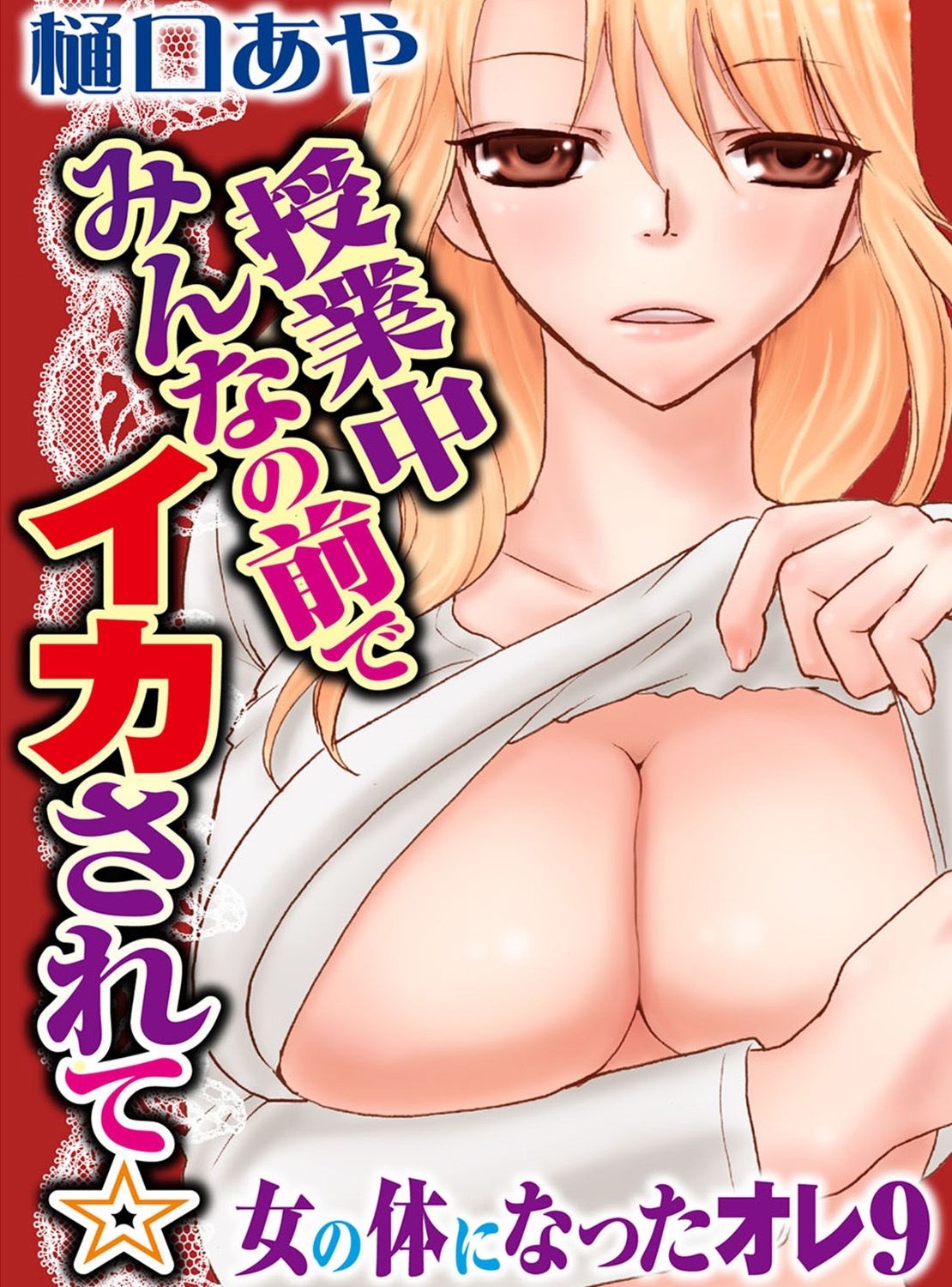 Sonna ni Ookii no Irenaide ★ Onna no Karada ni Natta Ore Vol. 3 page 3 full
