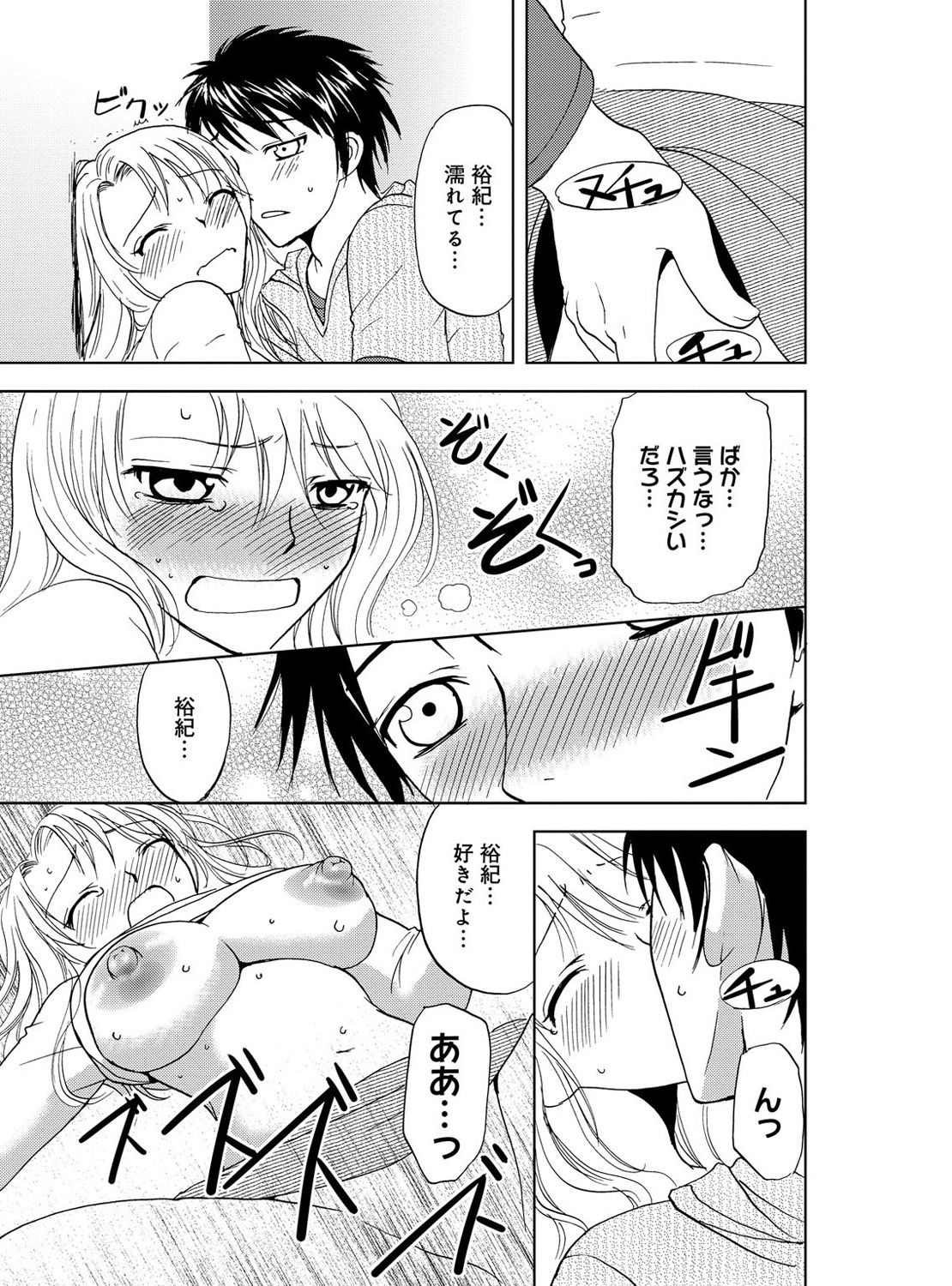 Sonna ni Ookii no Irenaide ★ Onna no Karada ni Natta Ore Vol. 3 page 5 full