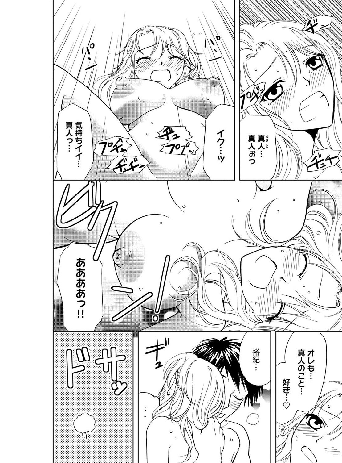 Sonna ni Ookii no Irenaide ★ Onna no Karada ni Natta Ore Vol. 3 page 6 full