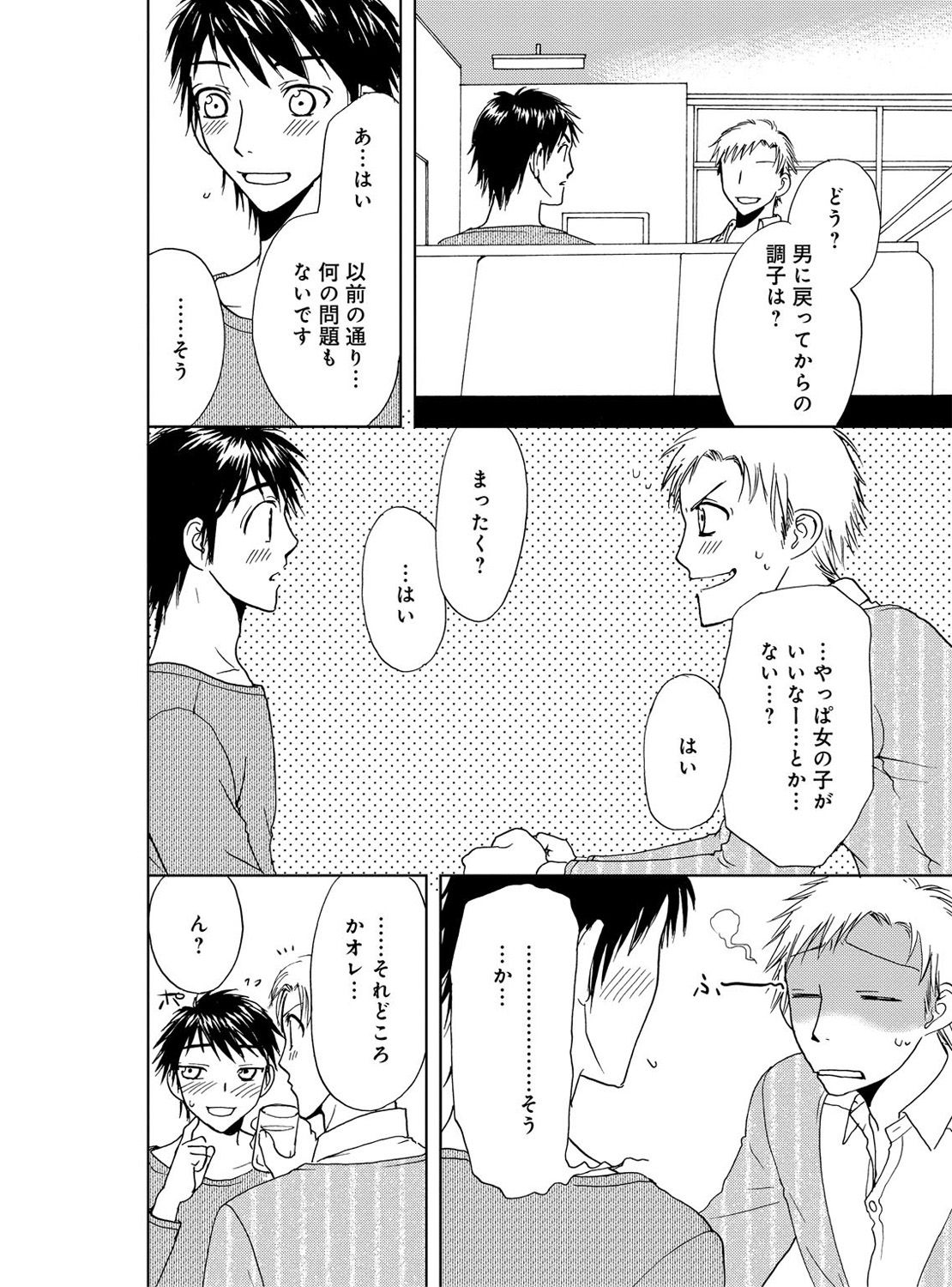 Sonna ni Ookii no Irenaide ★ Onna no Karada ni Natta Ore Vol. 3 page 8 full