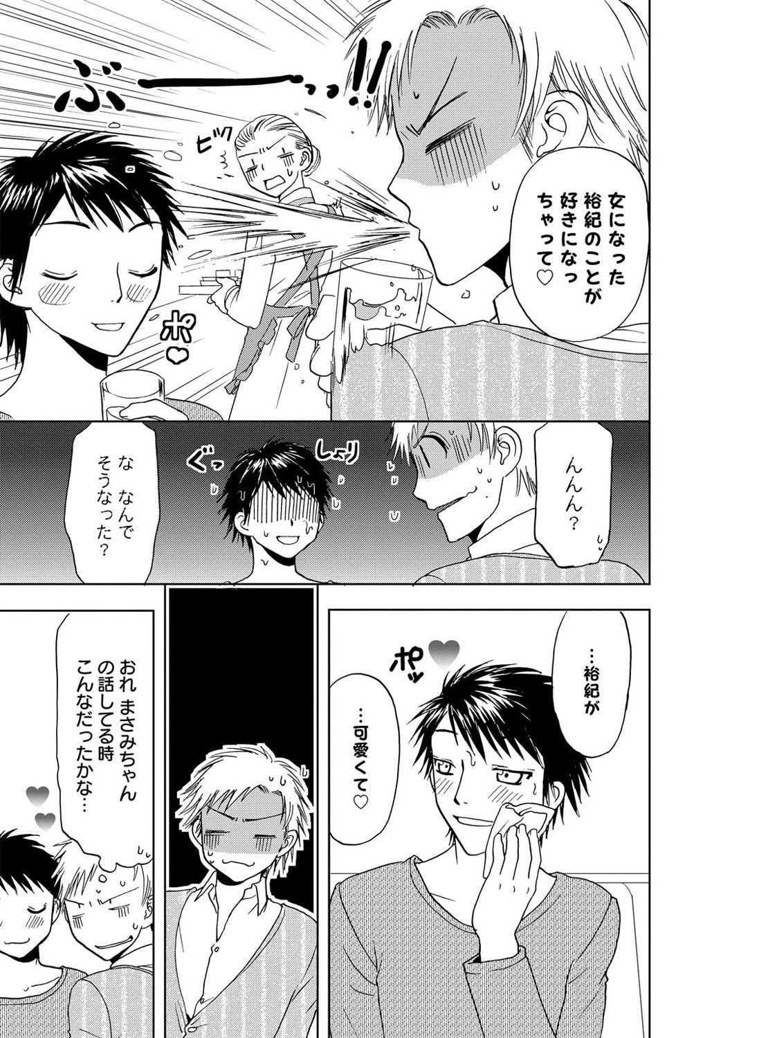 Sonna ni Ookii no Irenaide ★ Onna no Karada ni Natta Ore Vol. 3 page 9 full