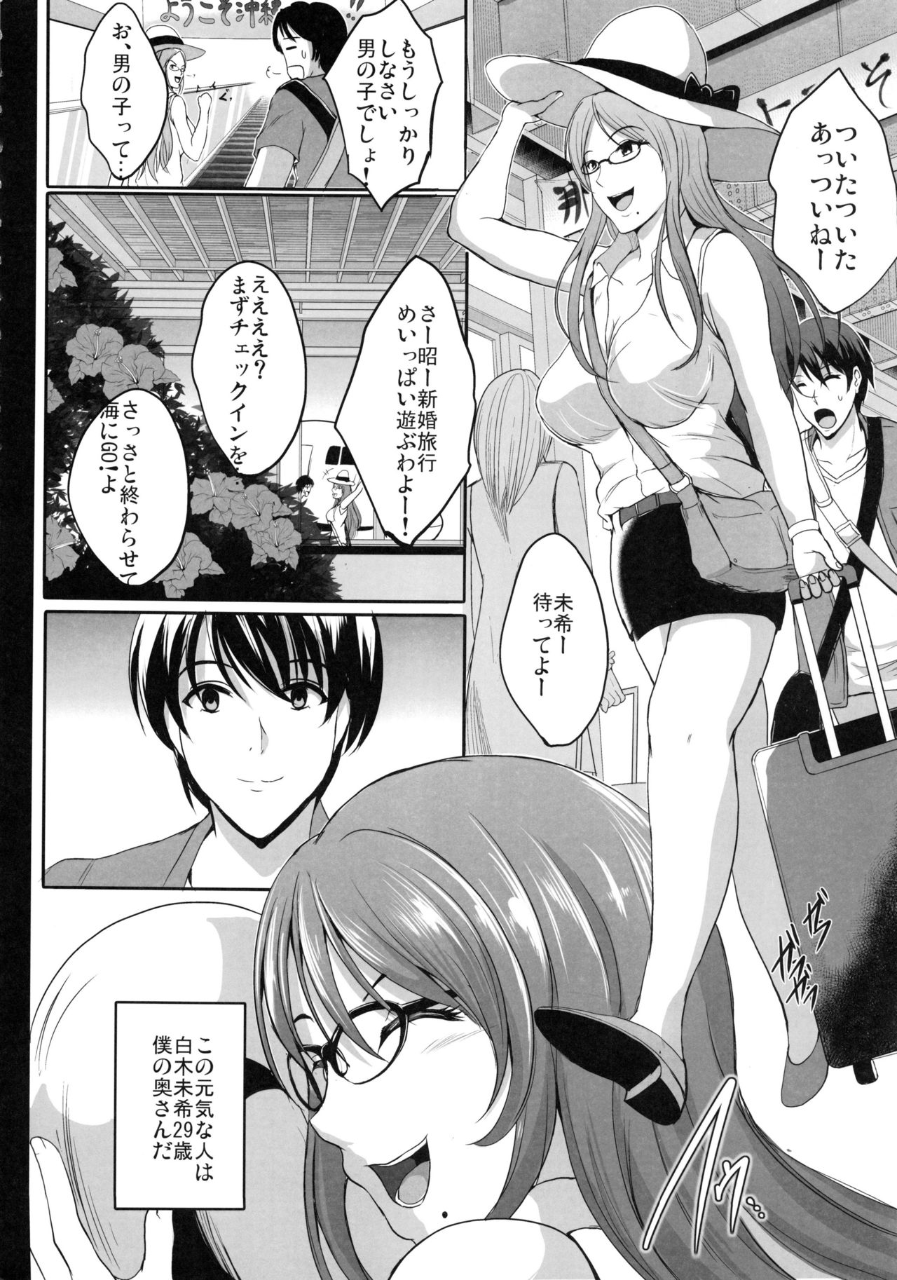 NTR Shinkon Ryokou page 5 full