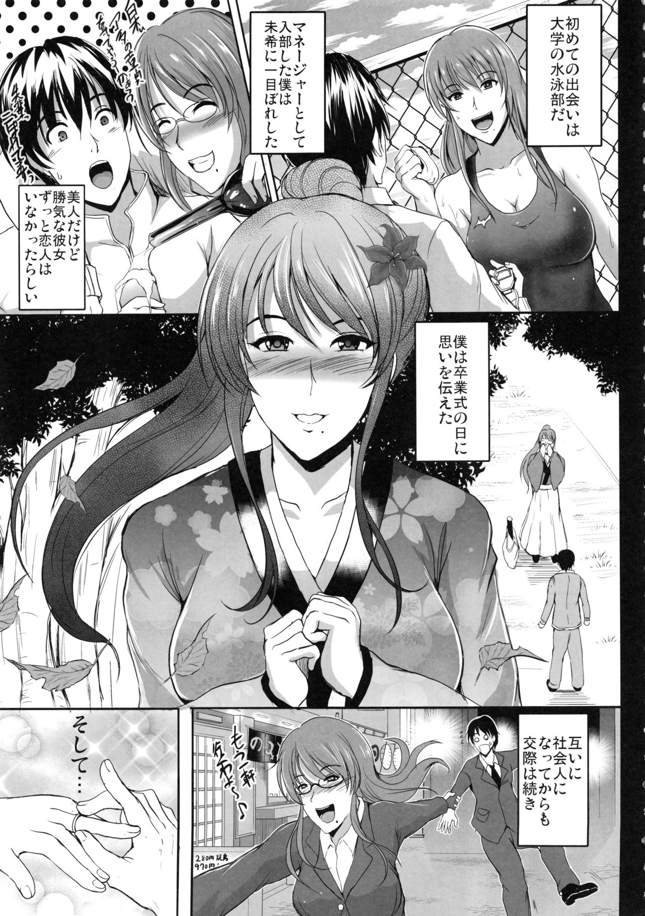NTR Shinkon Ryokou page 6 full