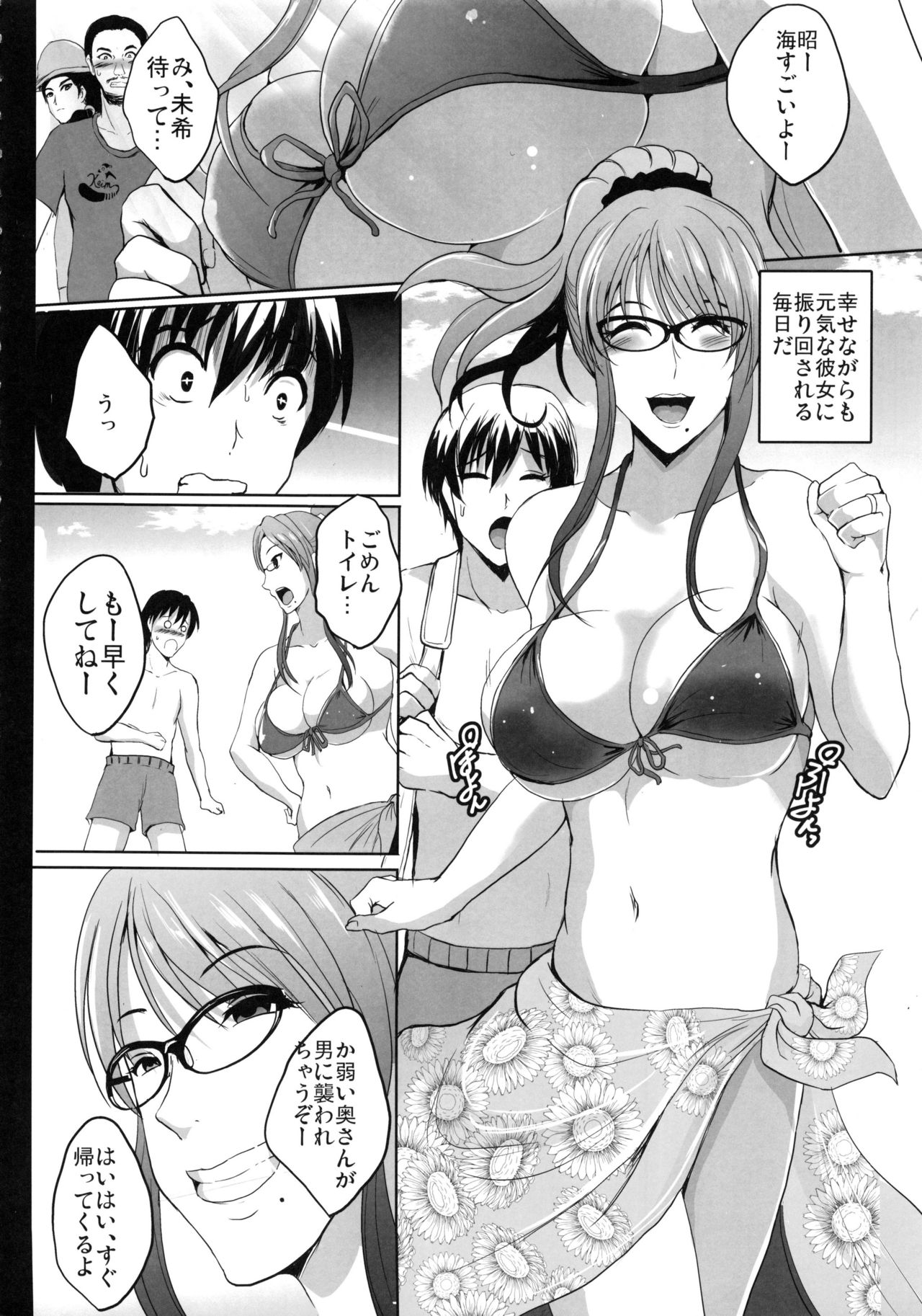 NTR Shinkon Ryokou page 7 full