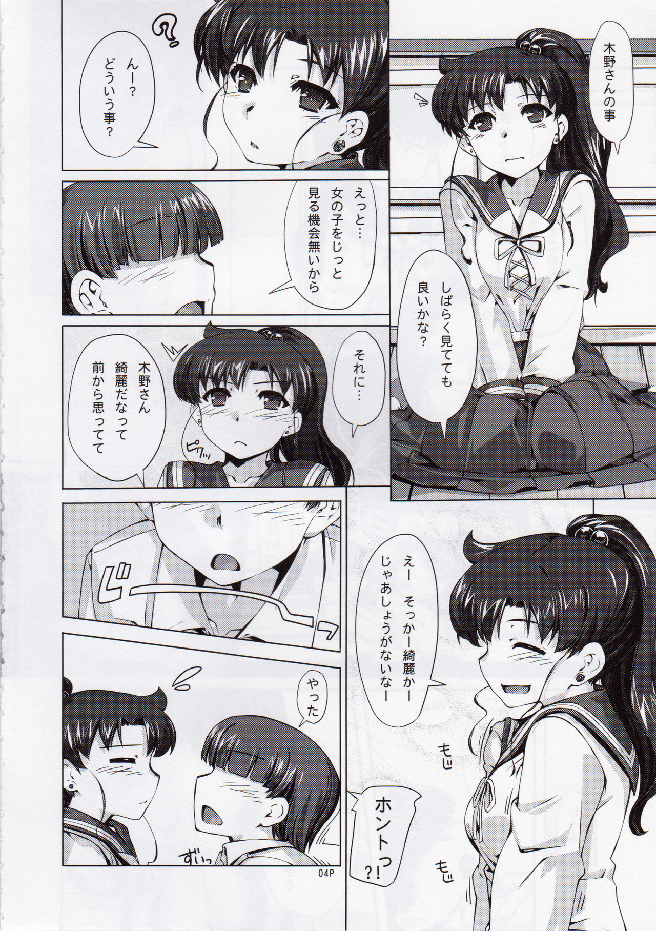 Mizuki page 5 full