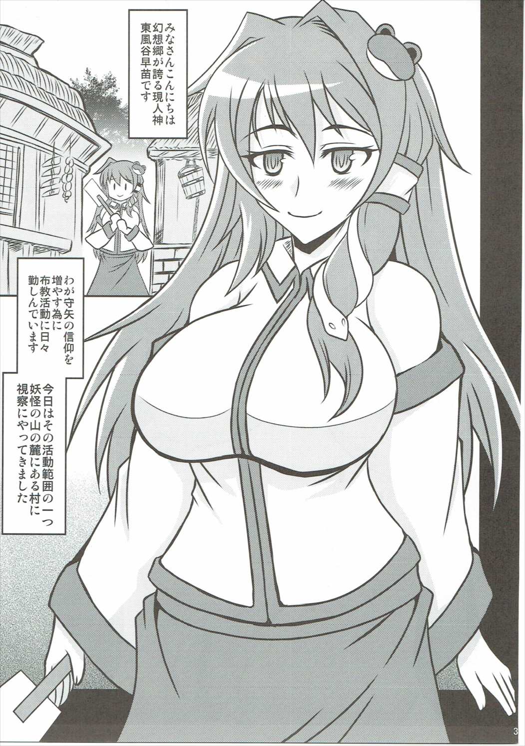 Sanae ga Mura ni Yattekita! page 2 full