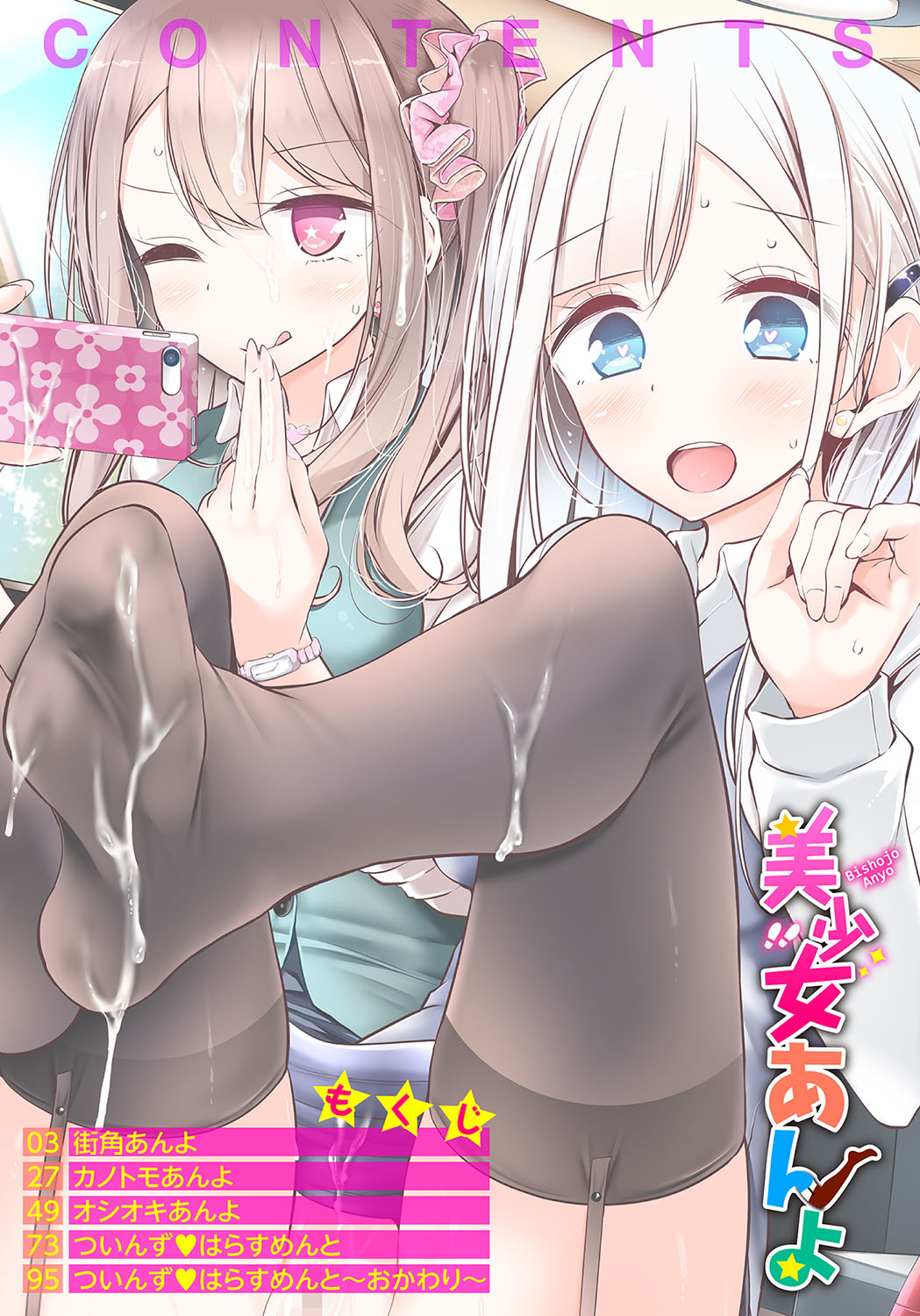 Bishoujo Anyo page 2 full