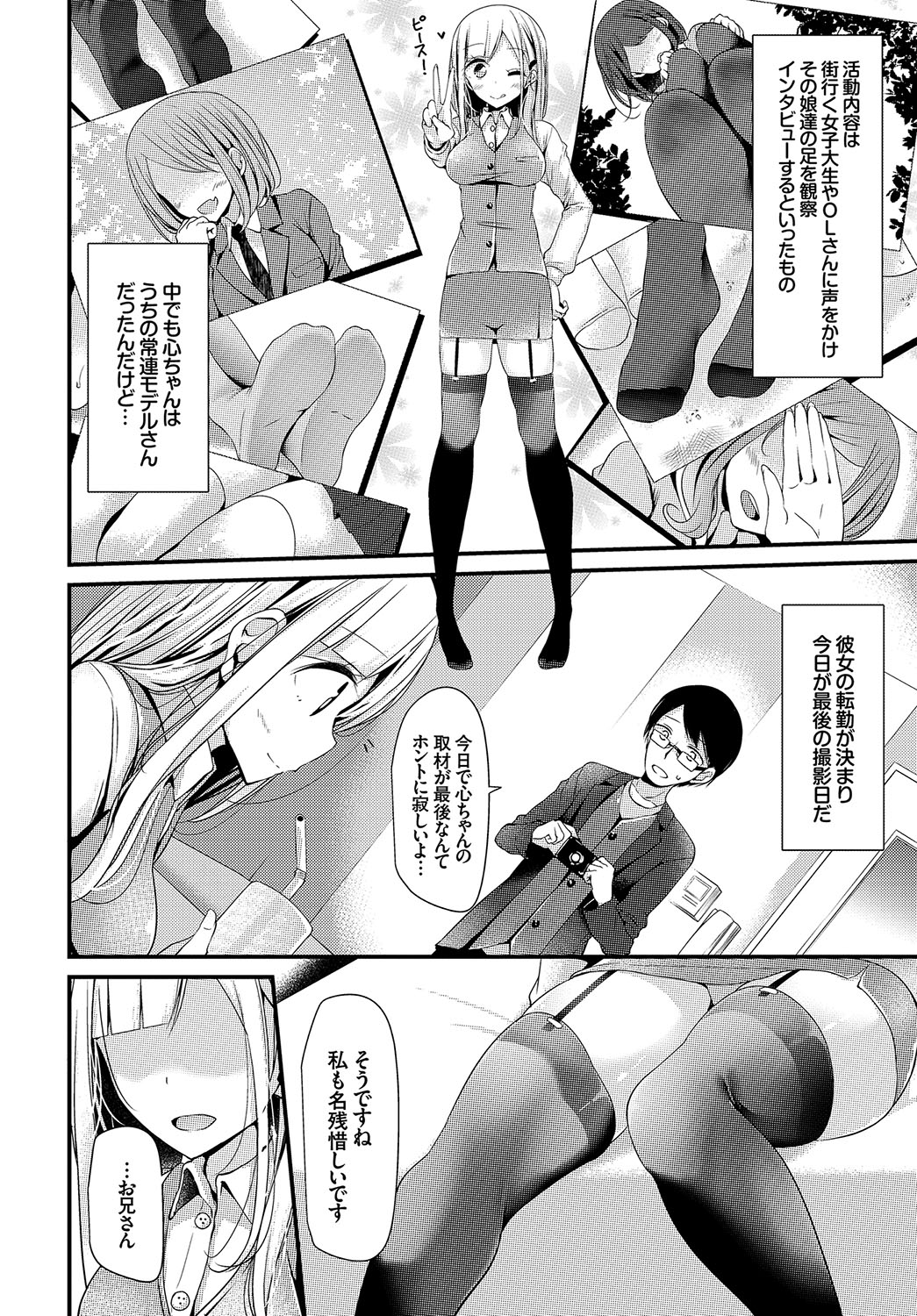 Bishoujo Anyo page 8 full