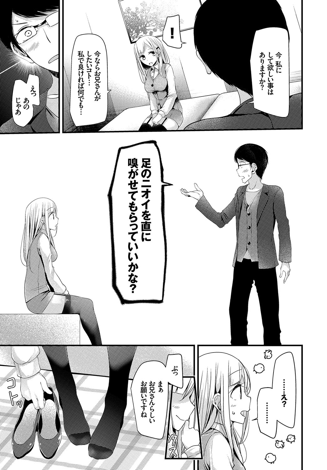 Bishoujo Anyo page 9 full