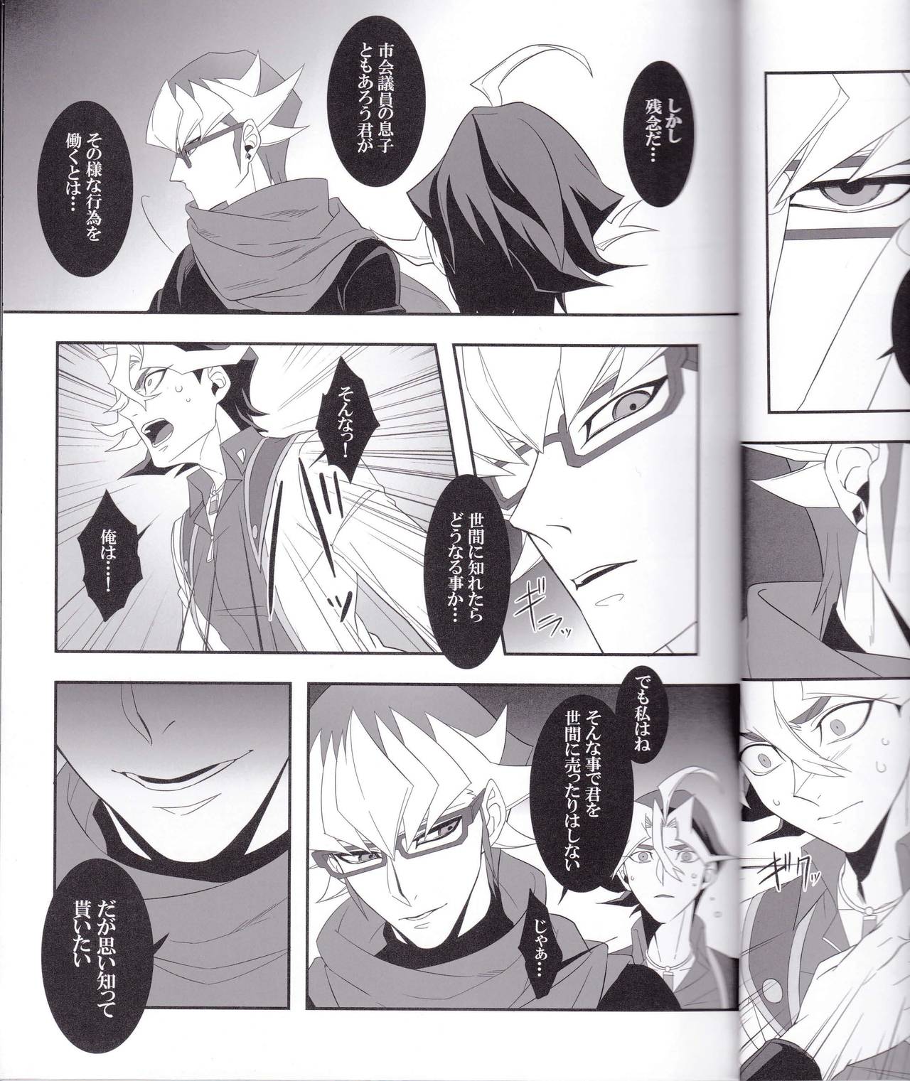 OVER-POSSESSIVE YOU INNOCENCE page 5 full