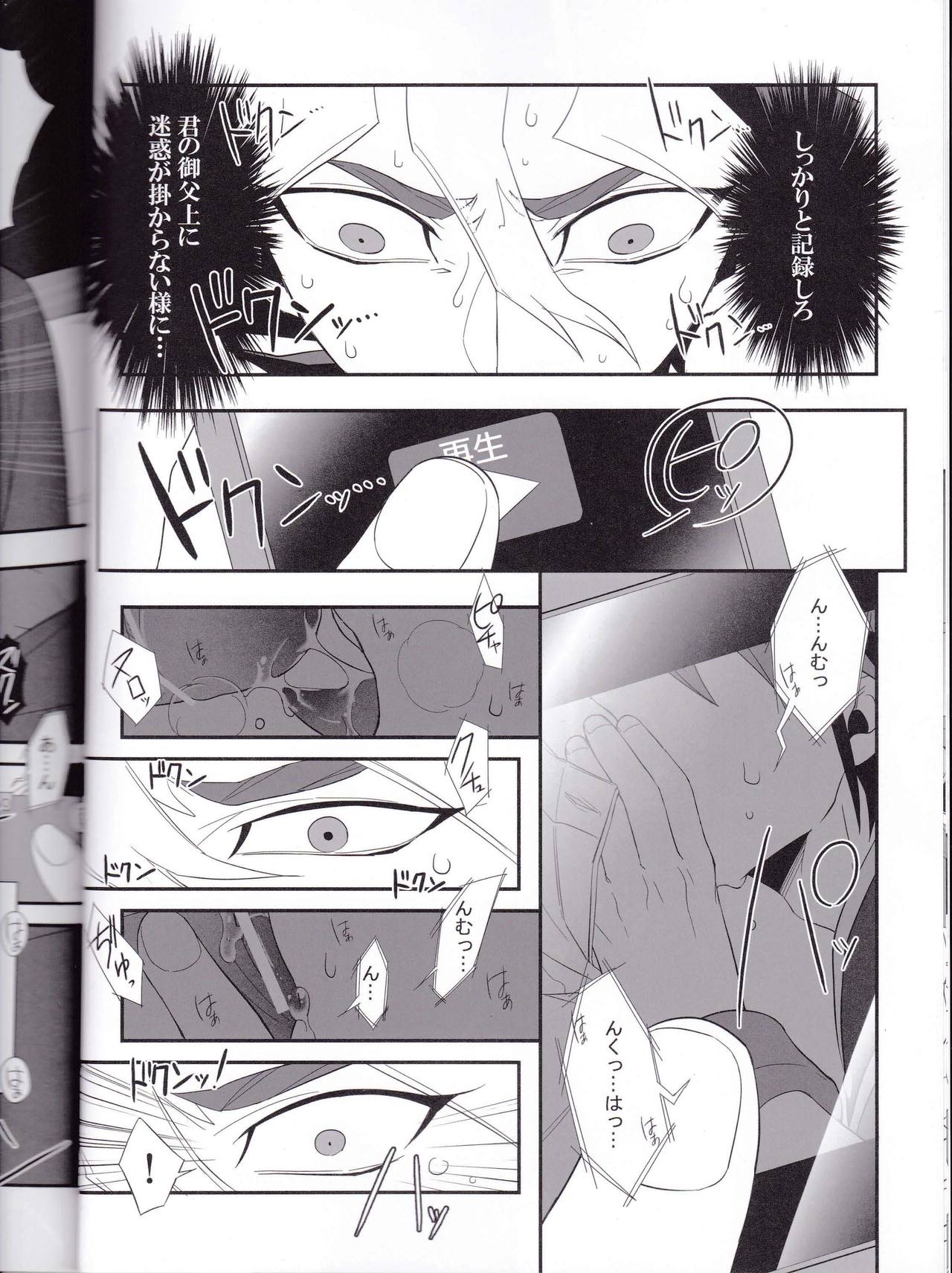 OVER-POSSESSIVE YOU INNOCENCE page 8 full