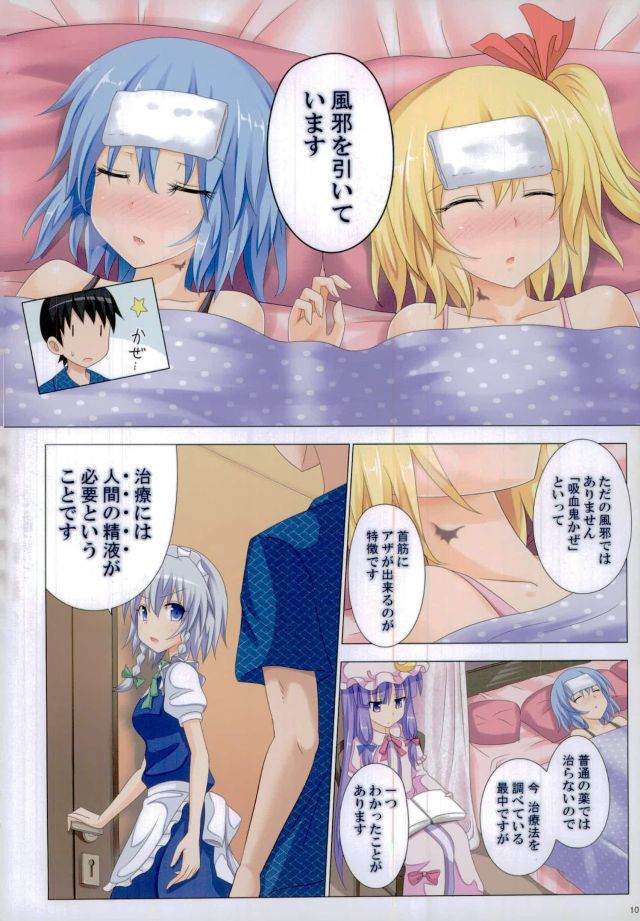 Gensoukyou Rakuenka Keikaku Soushuuhen Ni page 10 full