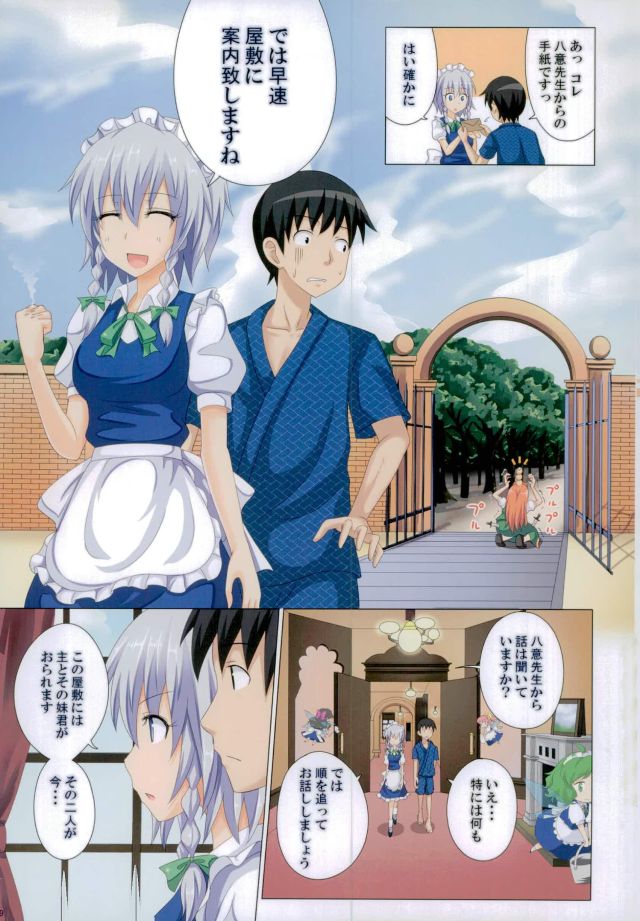 Gensoukyou Rakuenka Keikaku Soushuuhen Ni page 9 full