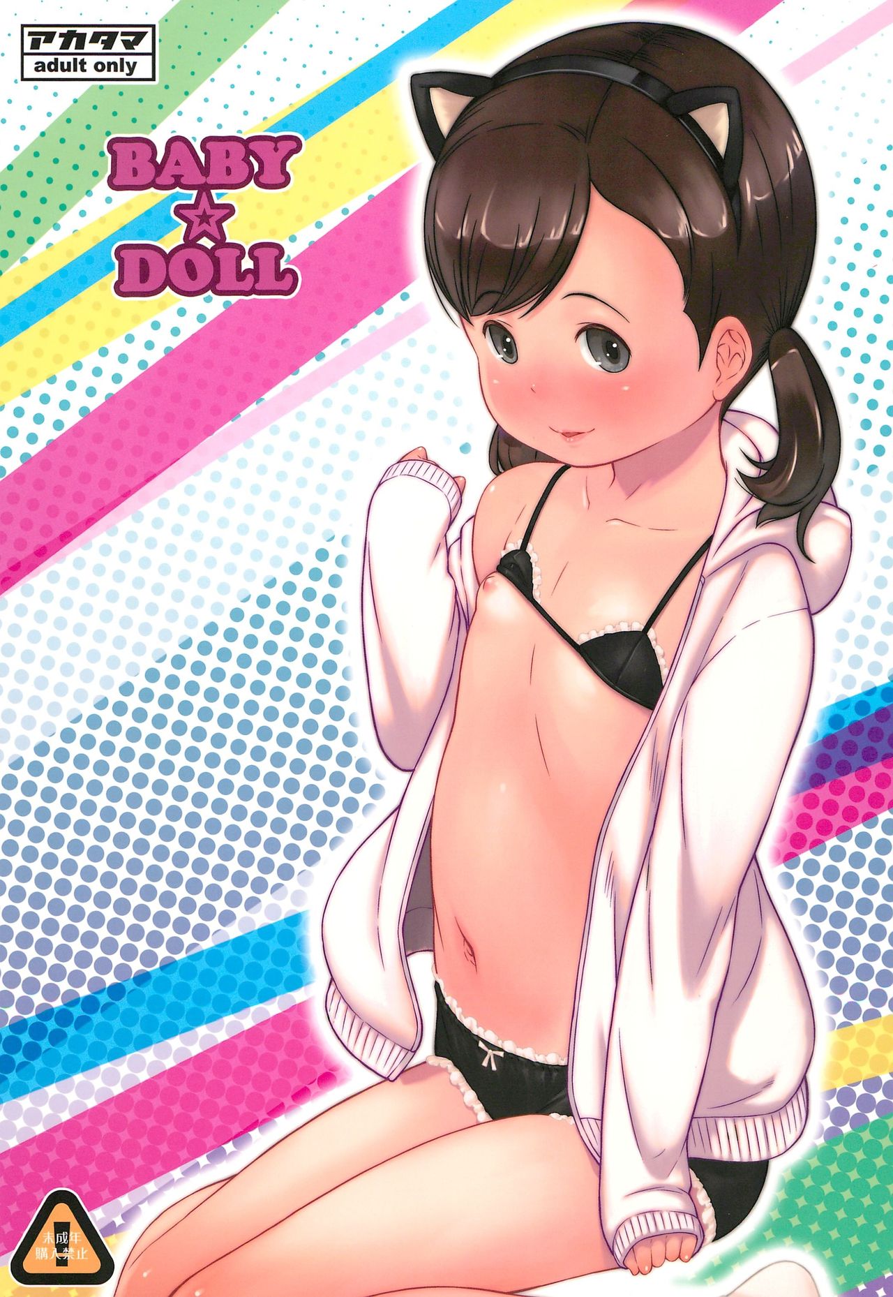 BABY☆DOLL page 1 full