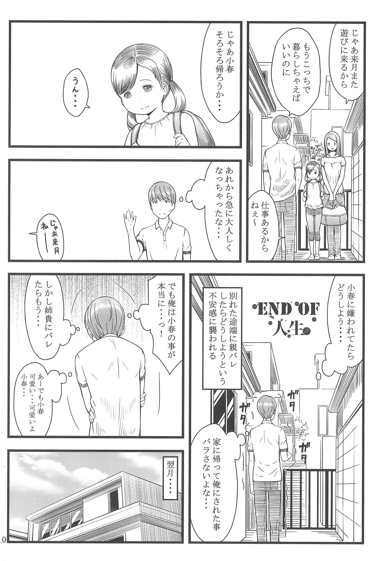 BABY☆DOLL page 10 full