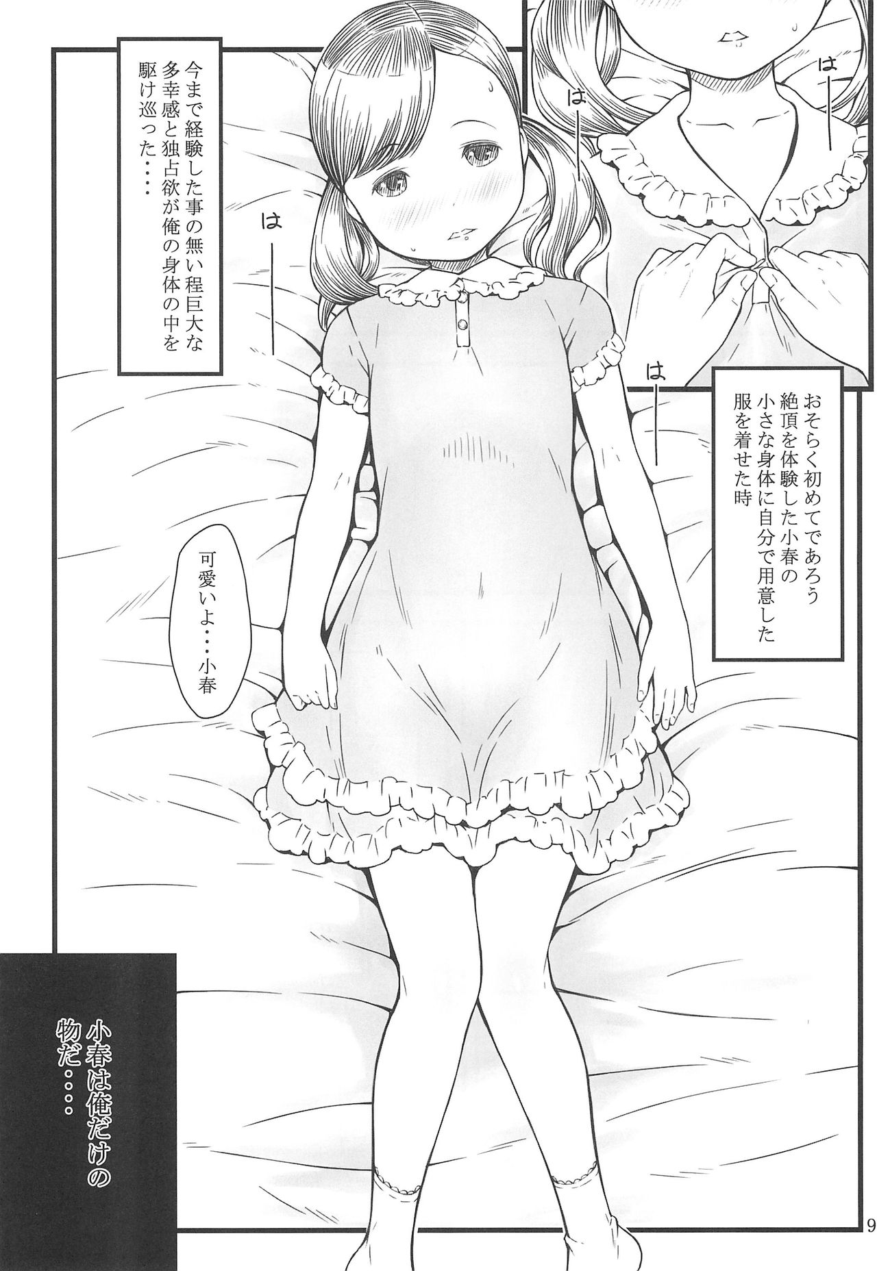 BABY☆DOLL page 9 full