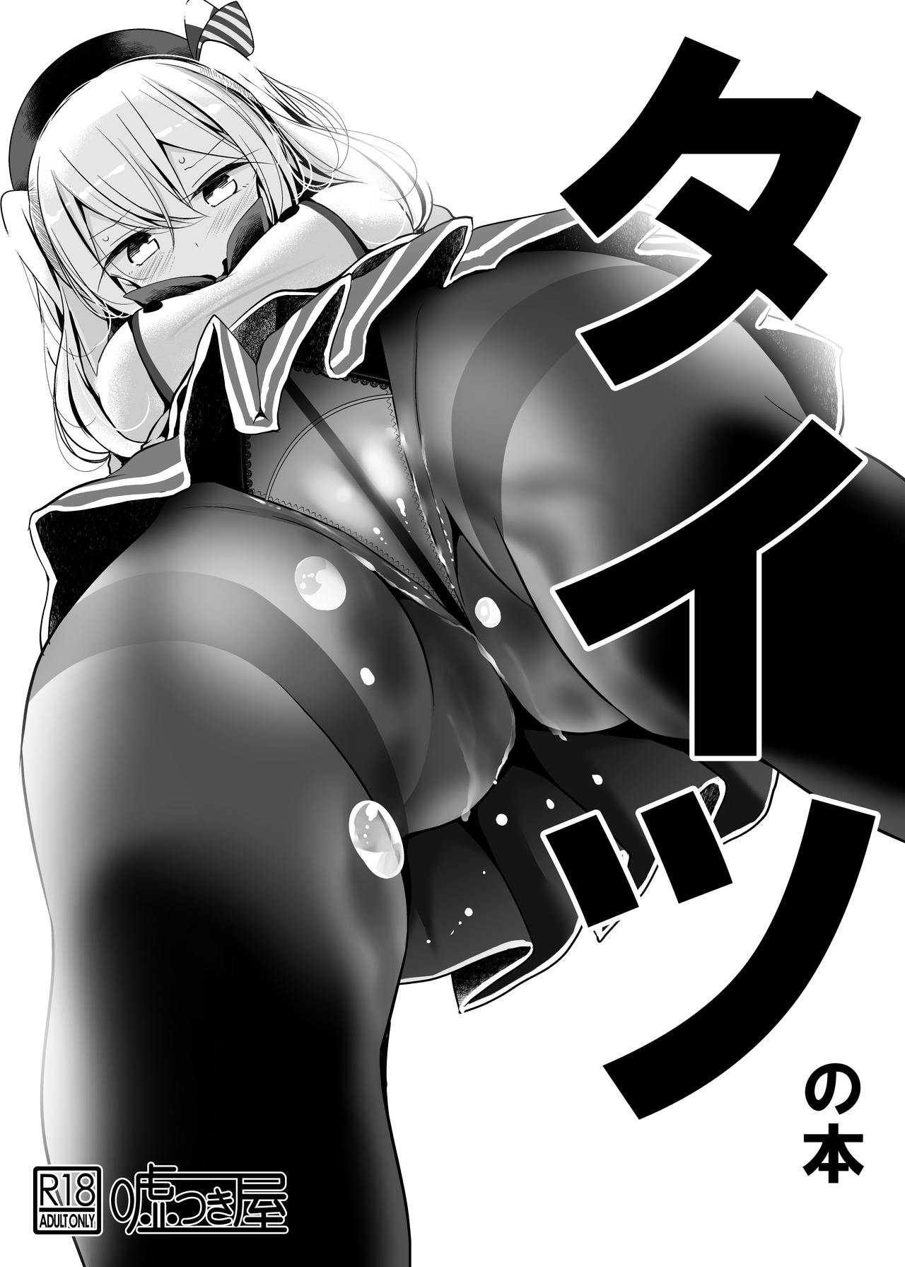 Tights no Hon page 1 full