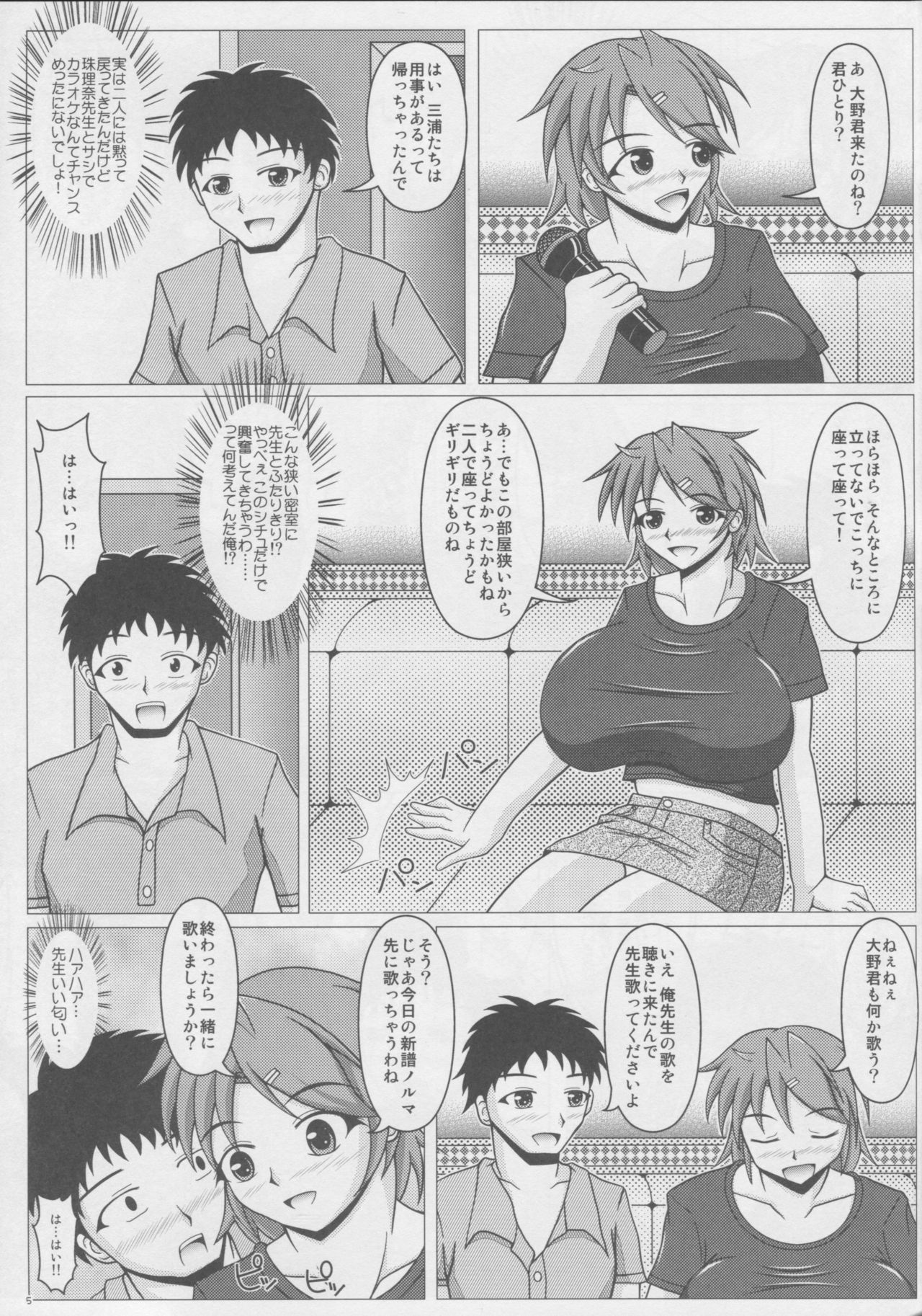 Paizurina sensei no kagai koshu♪ page 6 full