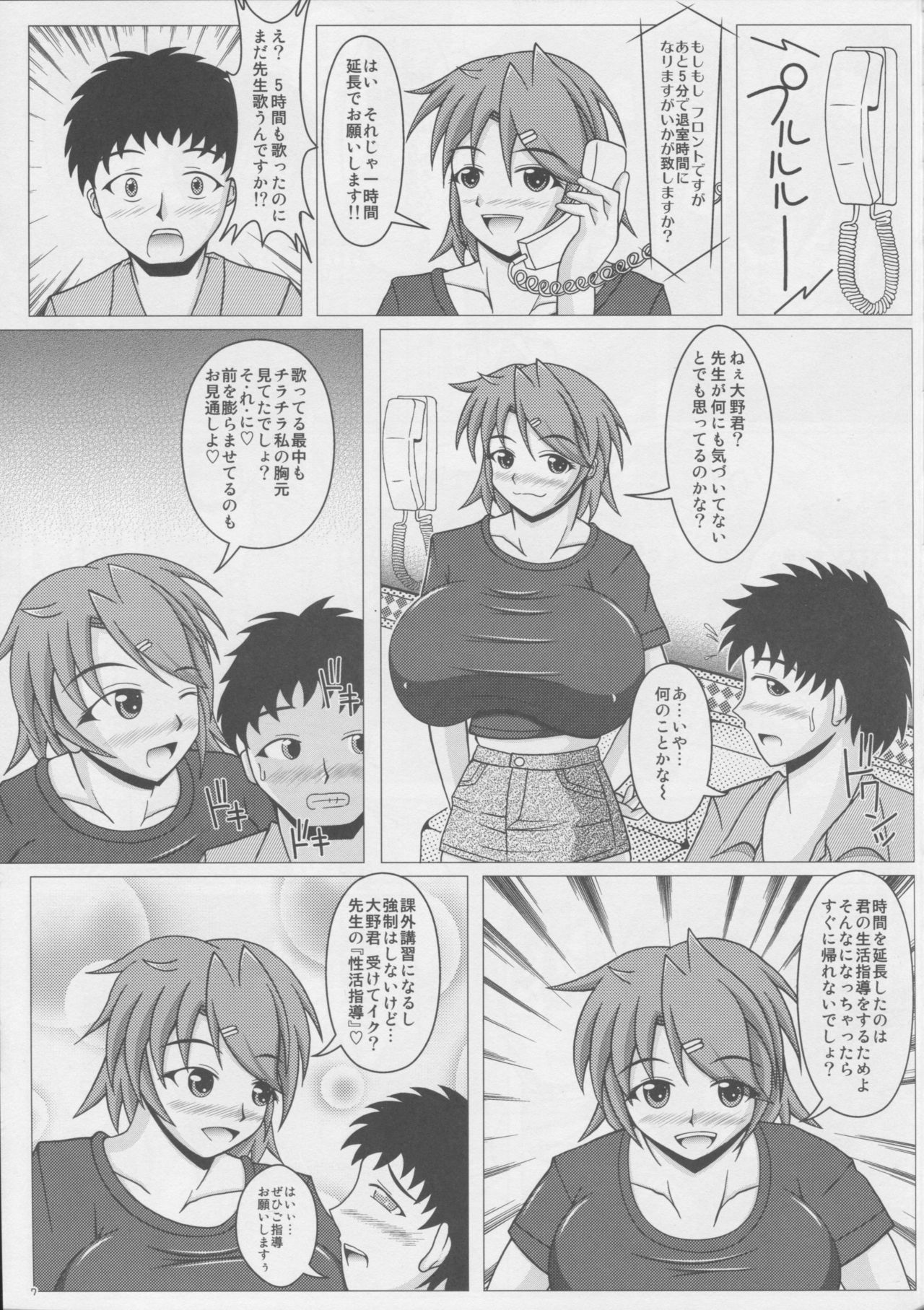 Paizurina sensei no kagai koshu♪ page 8 full