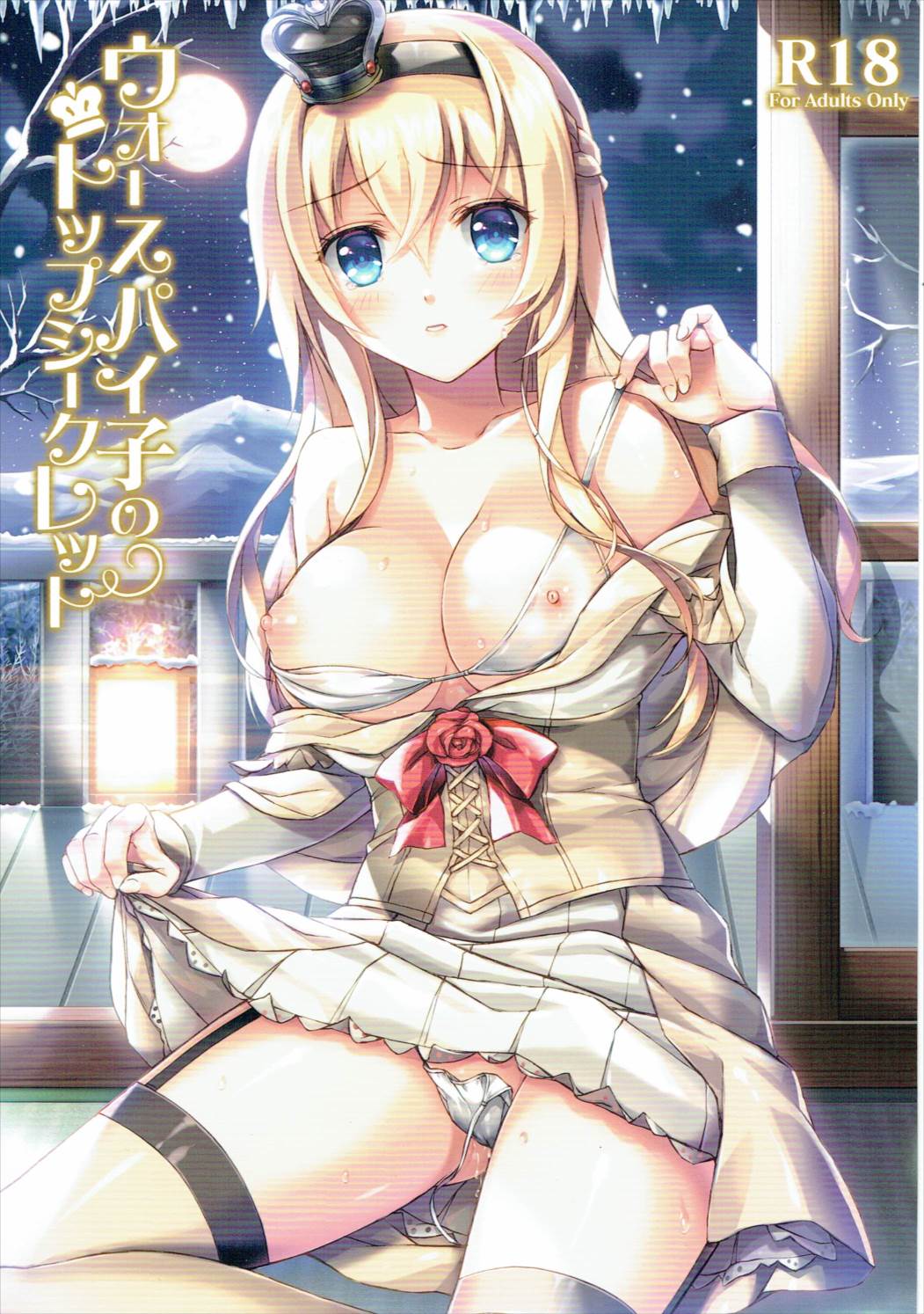 Warspiko no Top Secret page 1 full