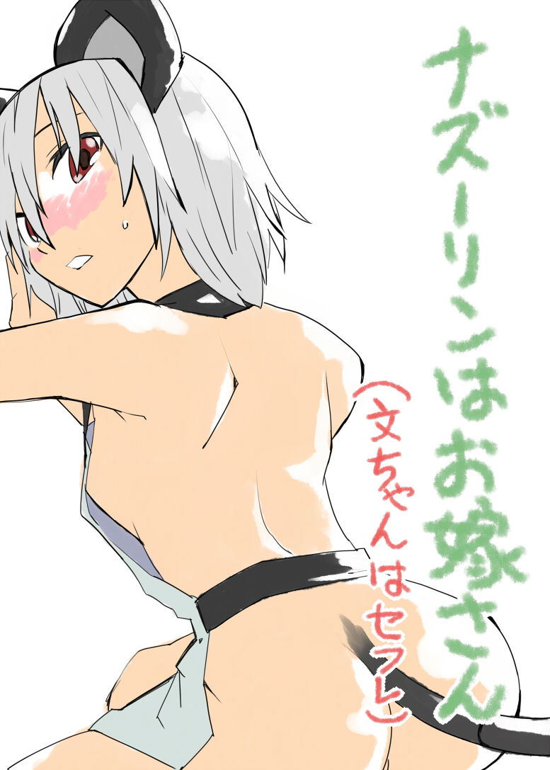 Nazrin wa Oyome-san page 1 full