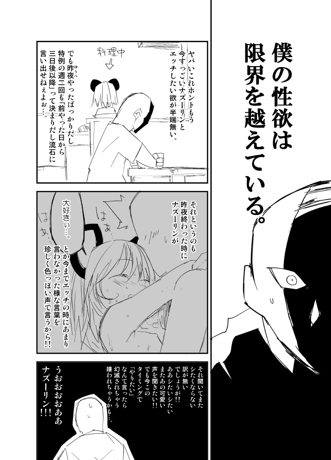 Nazrin wa Oyome-san page 5 full