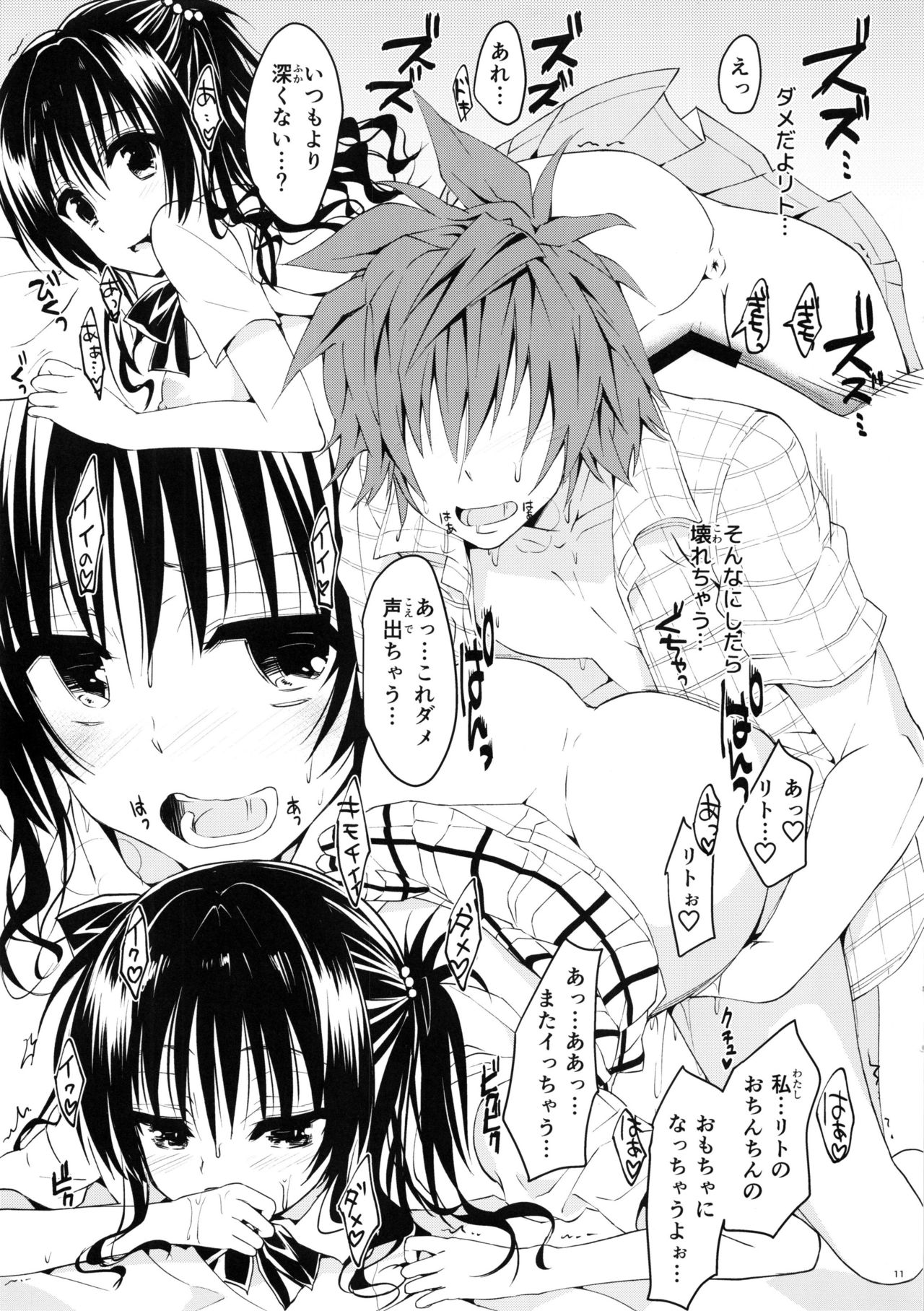 Mikan, Imouto, 16-sai page 10 full