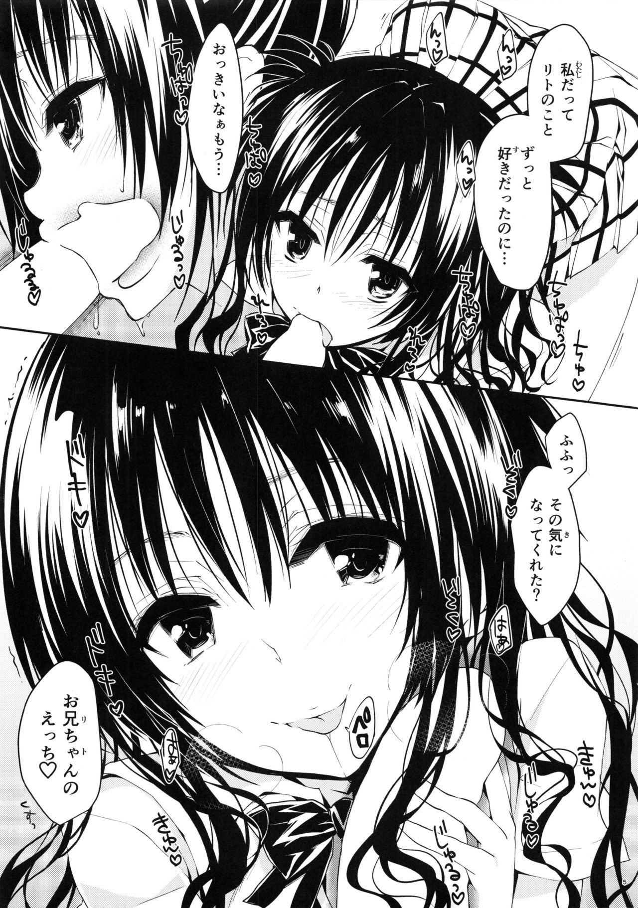 Mikan, Imouto, 16-sai page 4 full