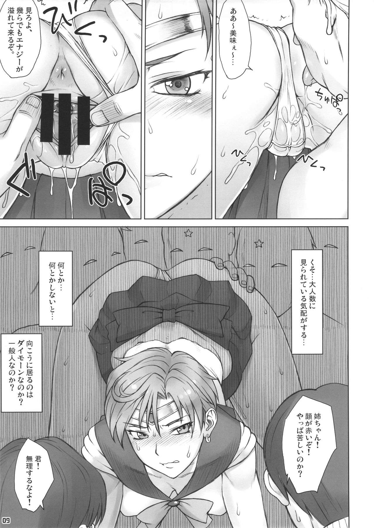 Kabe no Naka de page 8 full