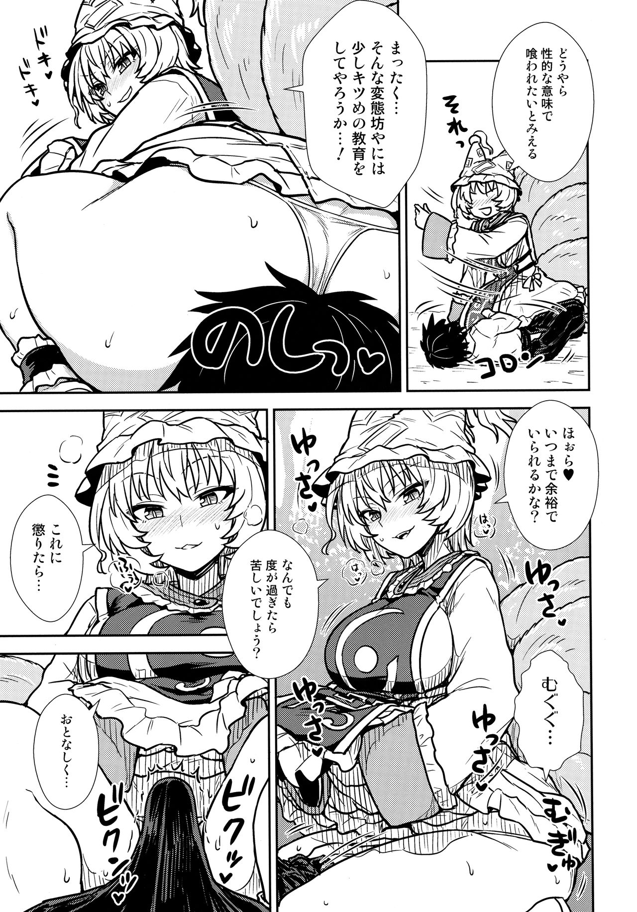 Yakumo Ran no Kyouikuteki Shidou page 10 full