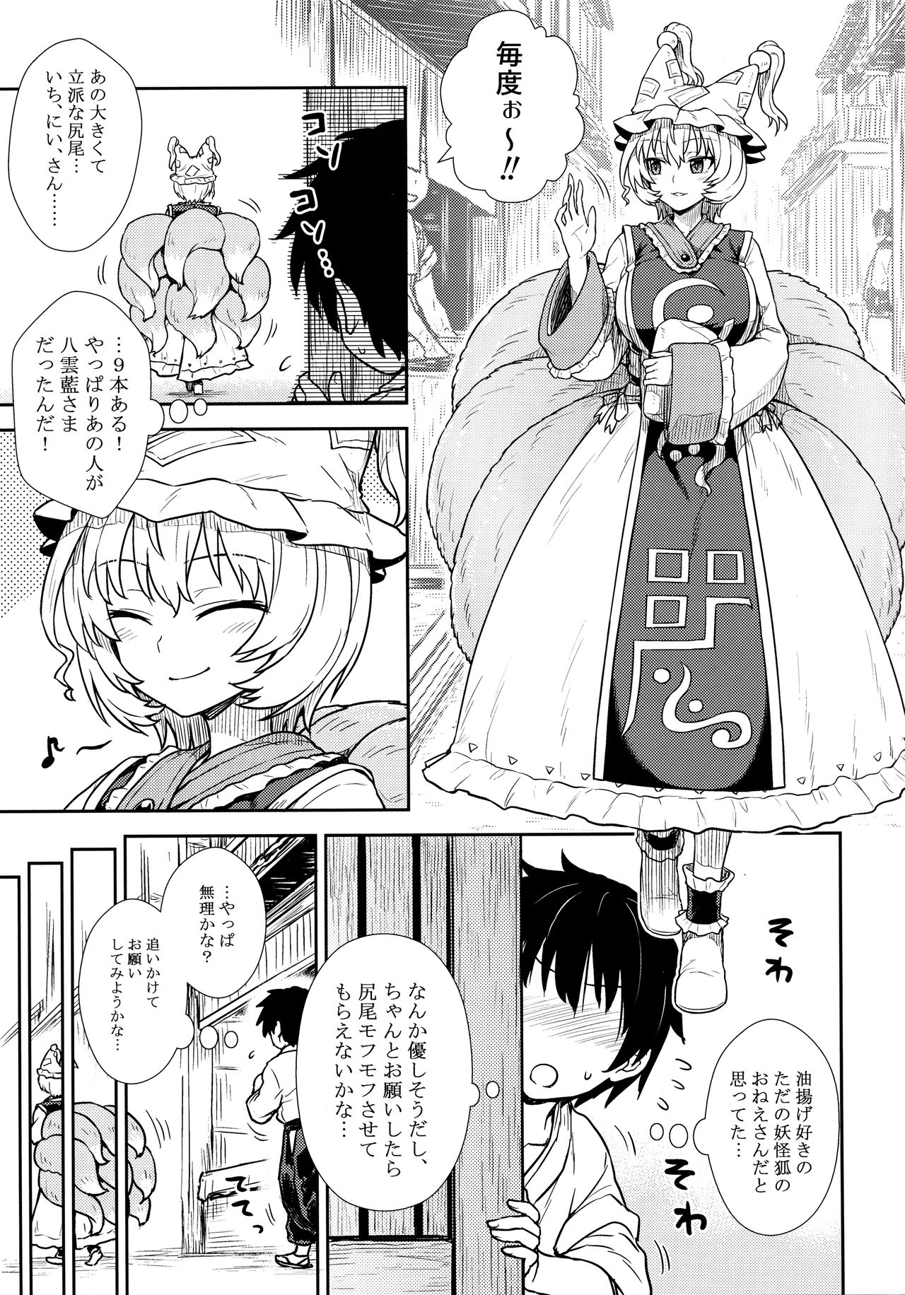 Yakumo Ran no Kyouikuteki Shidou page 2 full