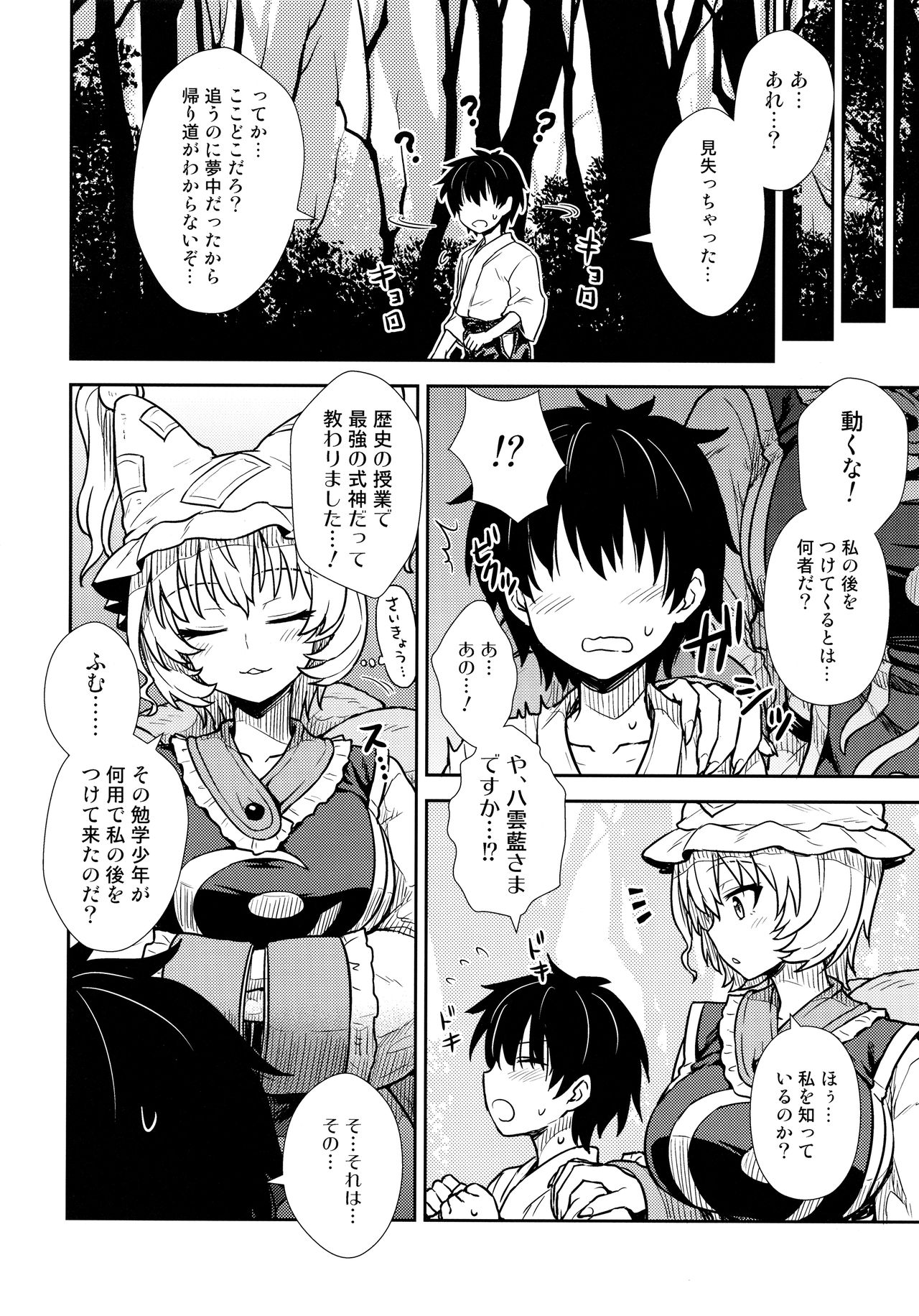 Yakumo Ran no Kyouikuteki Shidou page 3 full