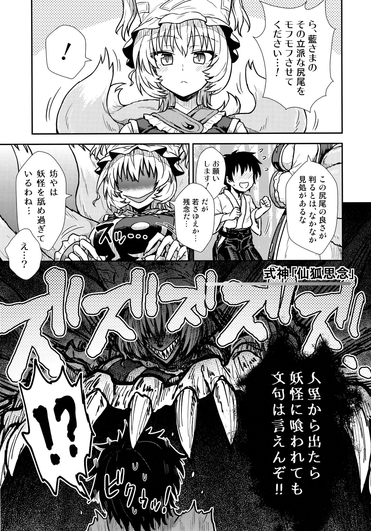 Yakumo Ran no Kyouikuteki Shidou page 4 full