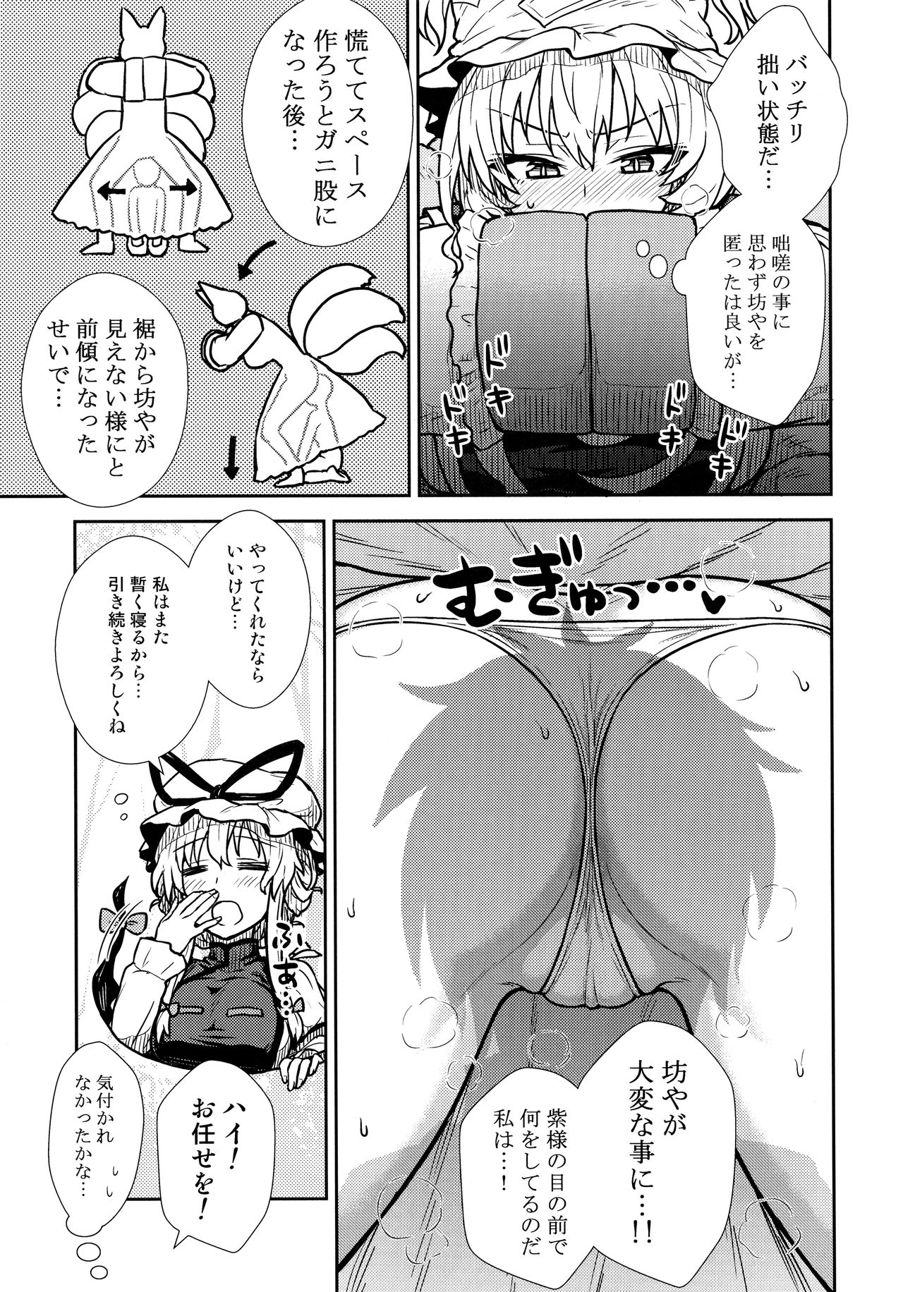 Yakumo Ran no Kyouikuteki Shidou page 6 full