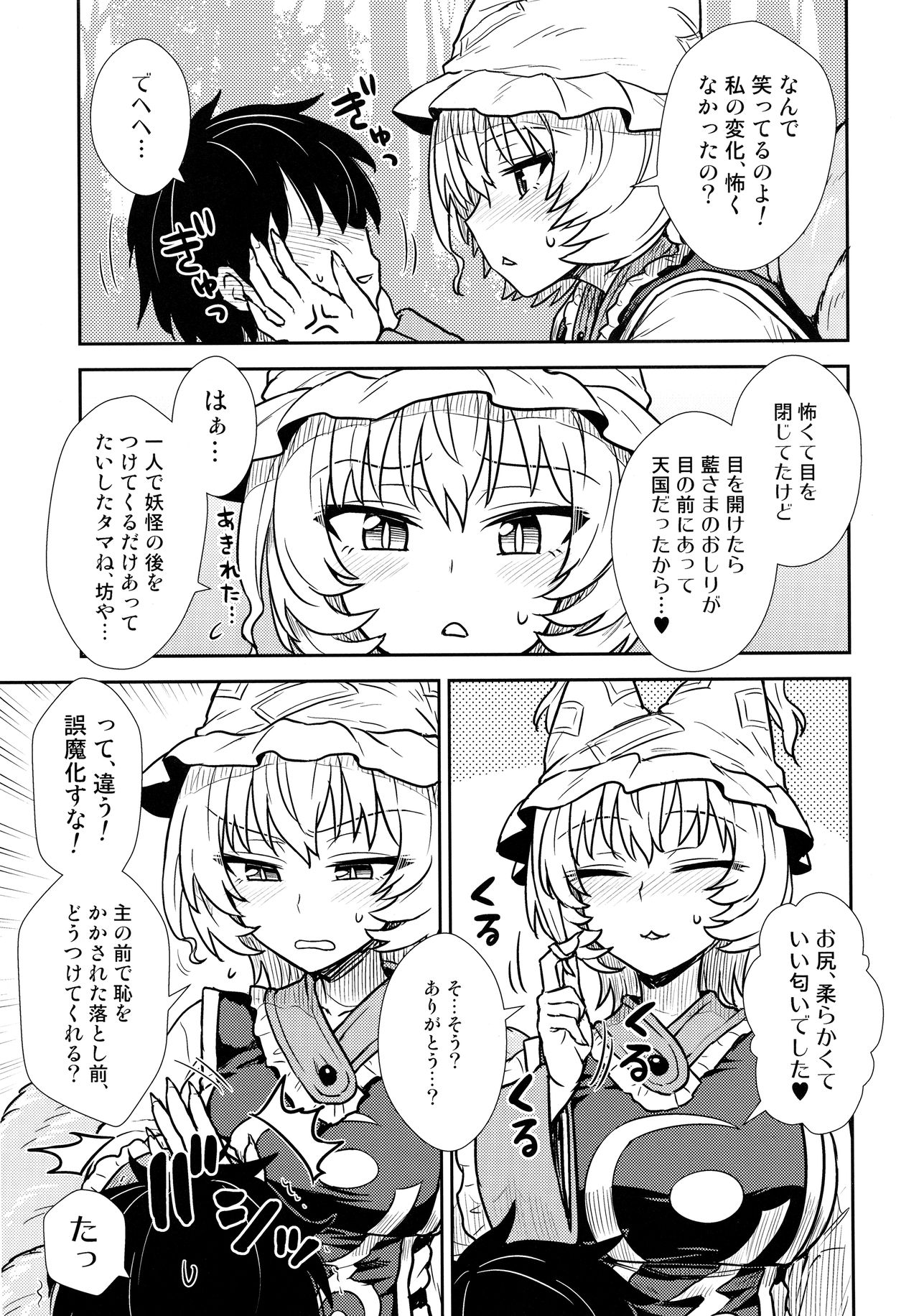 Yakumo Ran no Kyouikuteki Shidou page 8 full